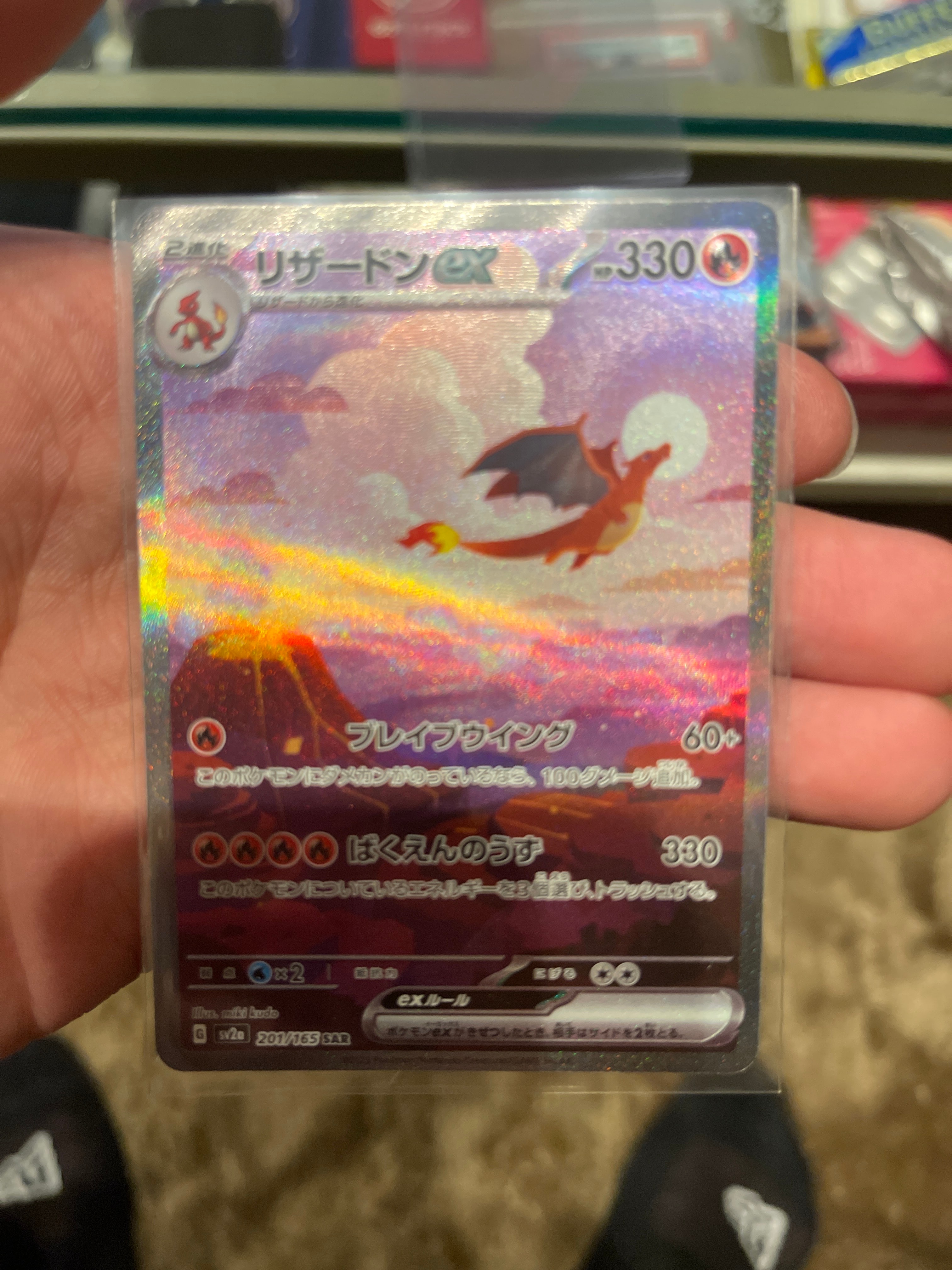 リザードンex SAR [SV2a 201/165](強化拡張パック「ポケモンカード151」)