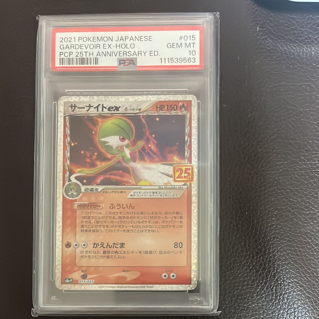 サーナイトex δ-デルタ種 P [S8a-P 015/025](プロモカードパック「25th ANNIVERSARY edition」)