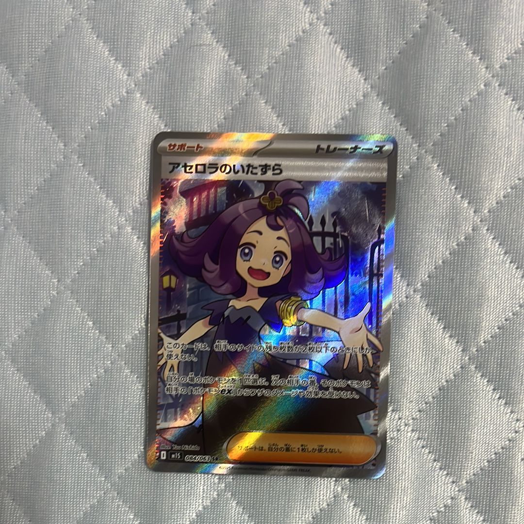 アセロラのいたずら SR [M1S 084/063](拡張パック「メガシンフォニア」)