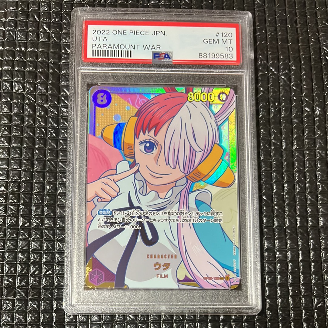 ウタ SEC [OP02-120] (ブースターパック頂上決戦)