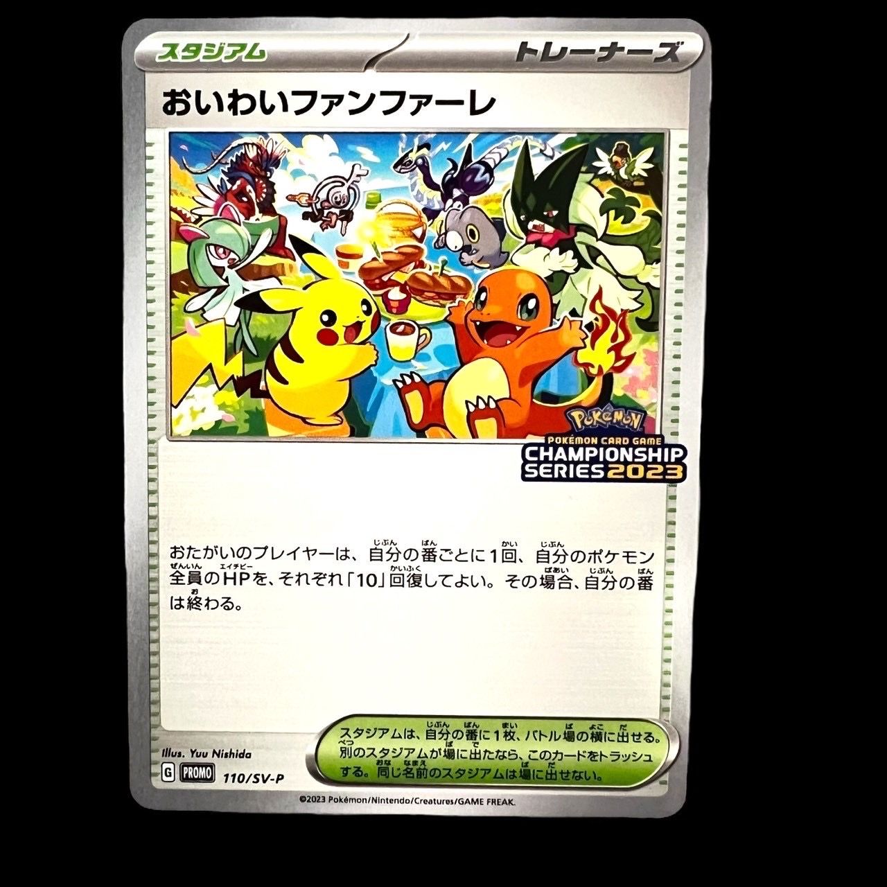 おいわいファンファーレ: プロモ P [SV-P 110](プロモーションカード「SV-P」2023)