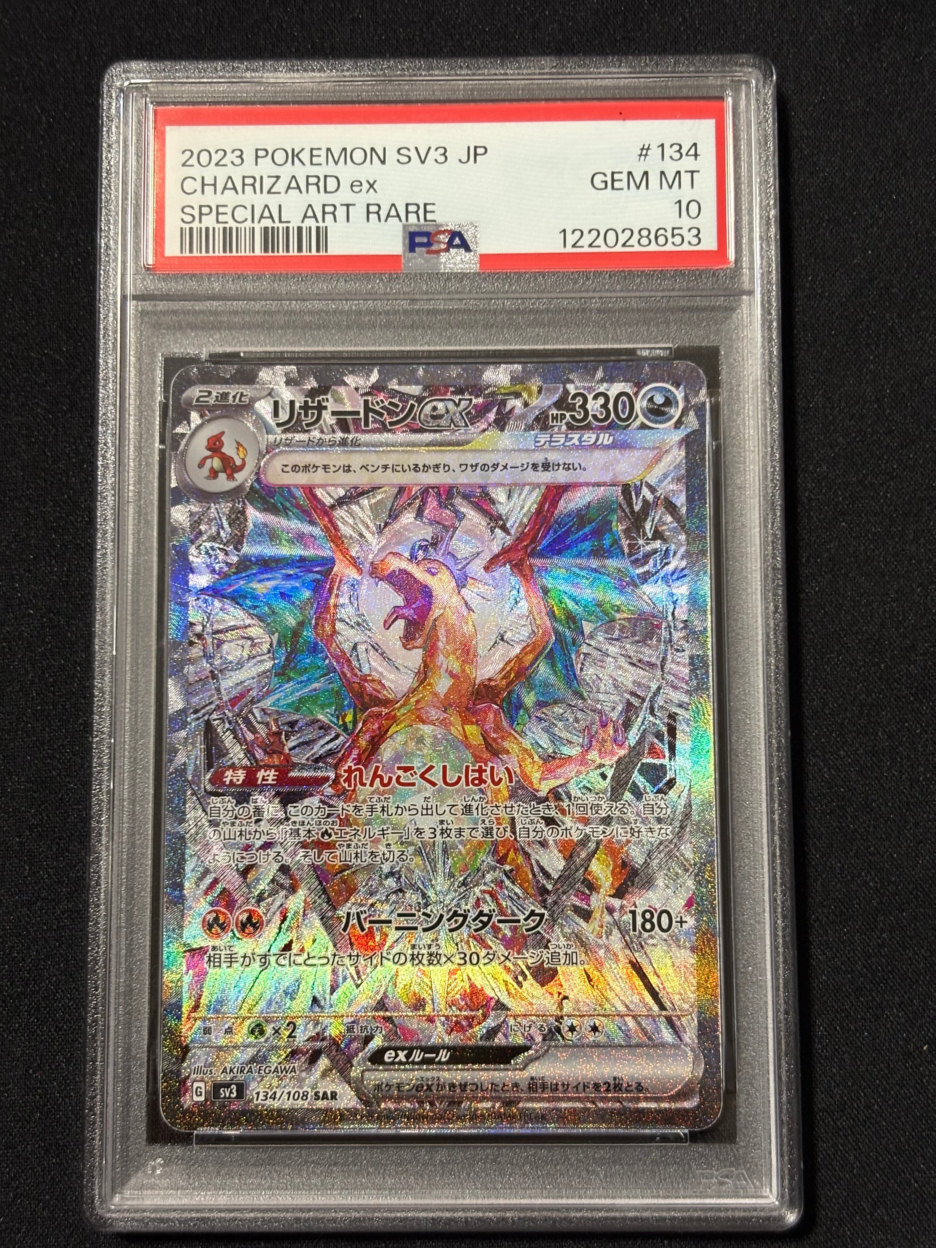 リザードンex SAR[SV3 134/108](拡張パック「黒炎の支配者」)