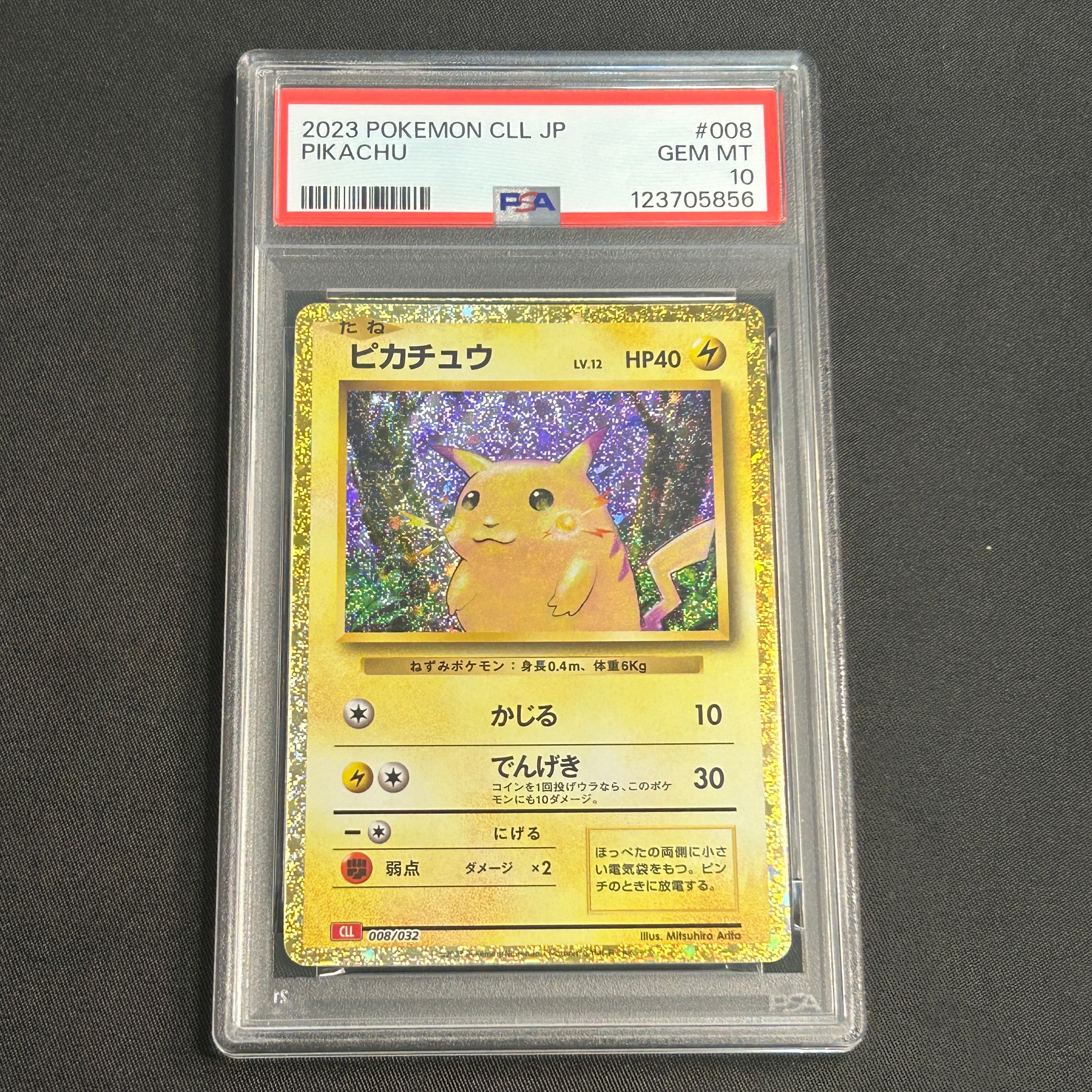 ピカチュウ [CLL 008/032](ポケモンカードゲーム Classic)
