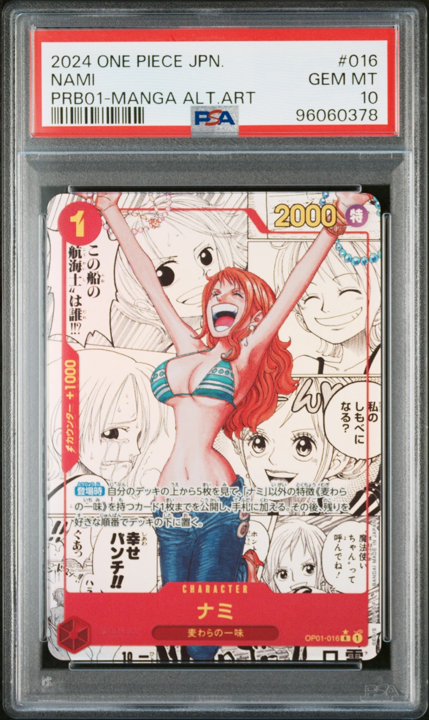 ナミ R-SP (コミパラ) [OP01-016](プレミアムブースター「ONE PIECE CARD THE BEST」)