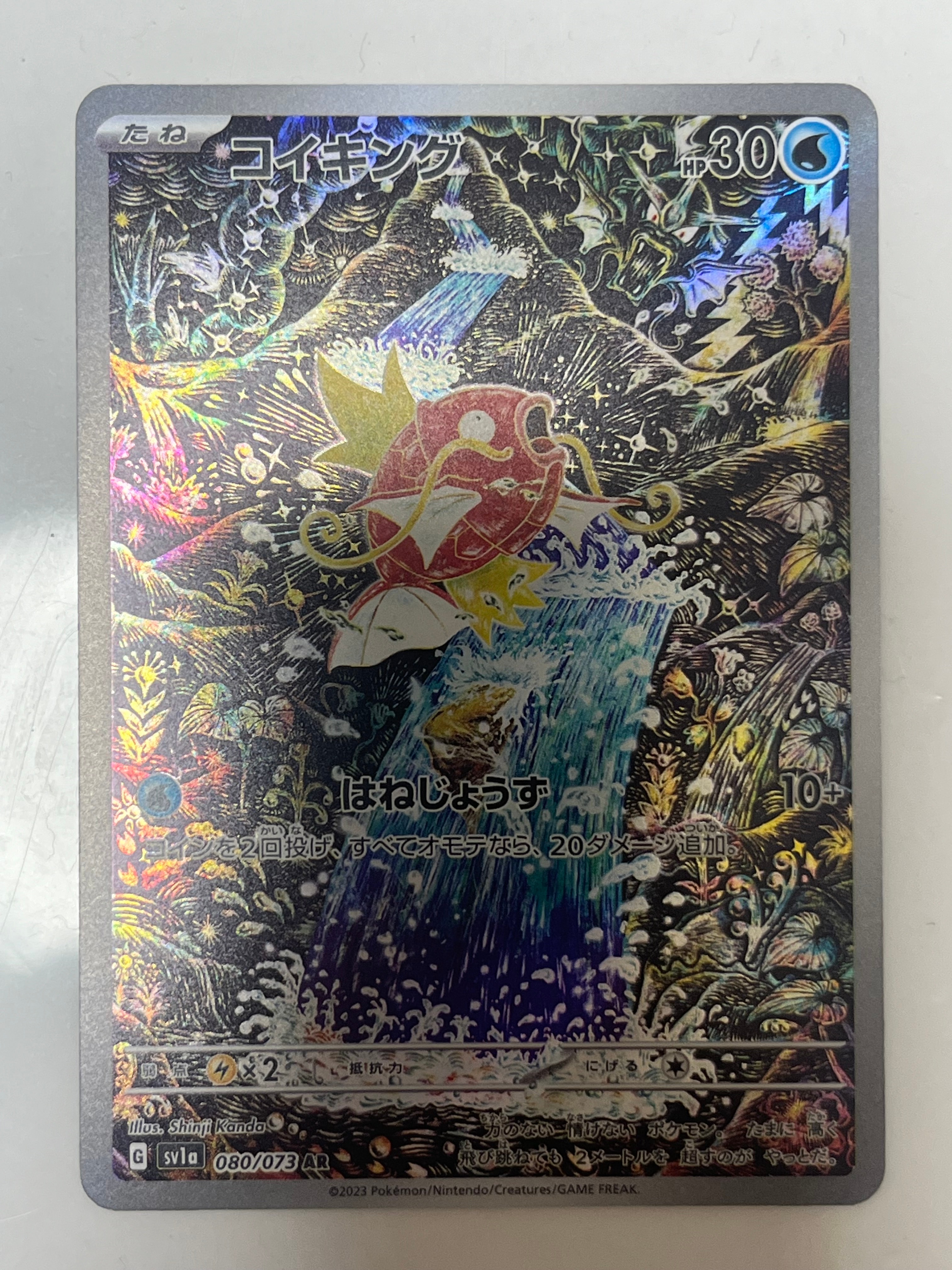 状態A】コイキング AR[SV1a 080/073](スカーレット＆バイオレット 拡張