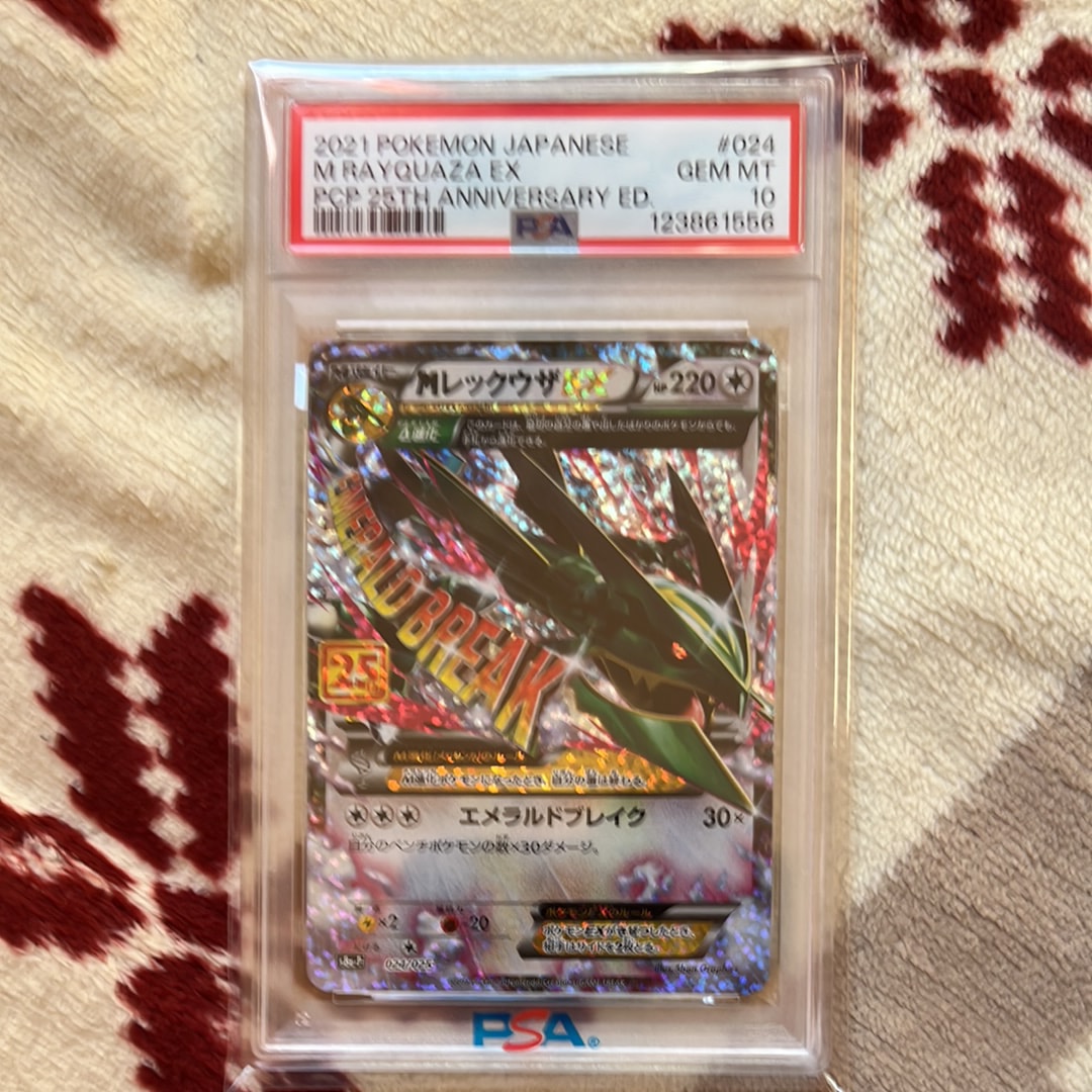 MレックウザEX: プロモ[S8a-P 024/025](プロモカードパック 25th ANNIVERSARY edition)