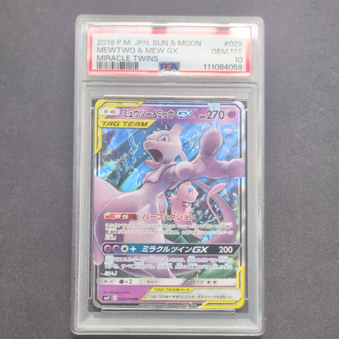 ミュウツー&ミュウGX RR [SM11 029/094](拡張パック「ミラクルツイン