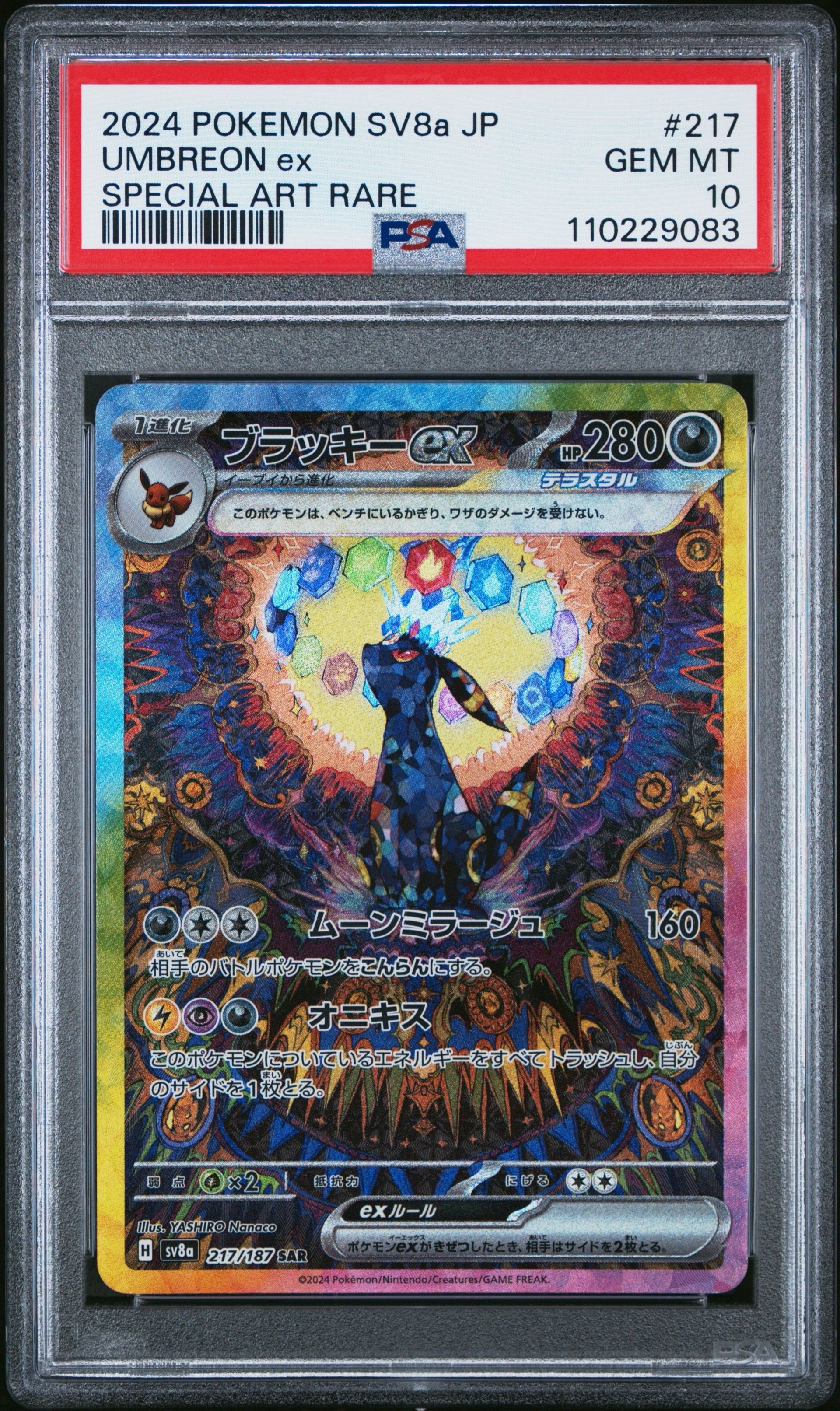 ブラッキーex SAR [SV8a 217/187](ハイクラスパック「テラスタルフェスex」)