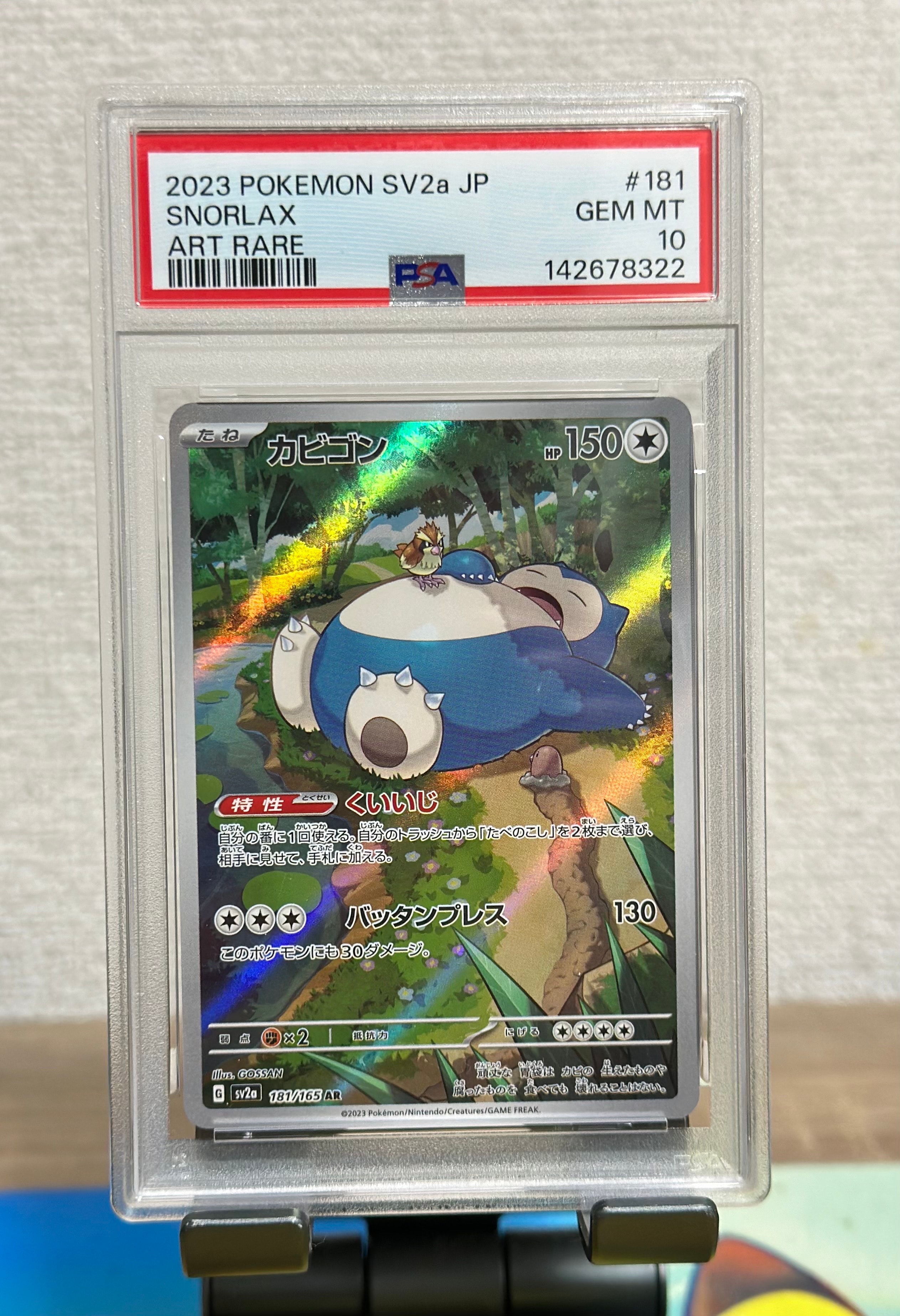 カビゴン AR[SV2a 181/165](強化拡張パック「ポケモンカード151」)