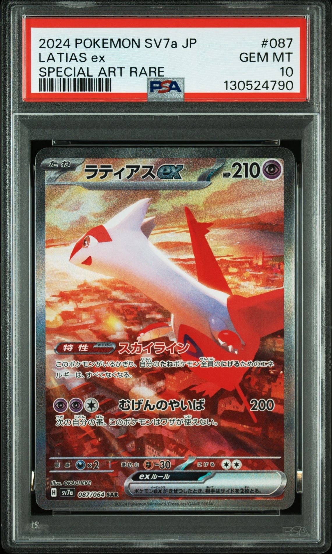 ラティアスex SAR [SV7a 087/064](強化拡張パック「楽園ドラゴーナ」)