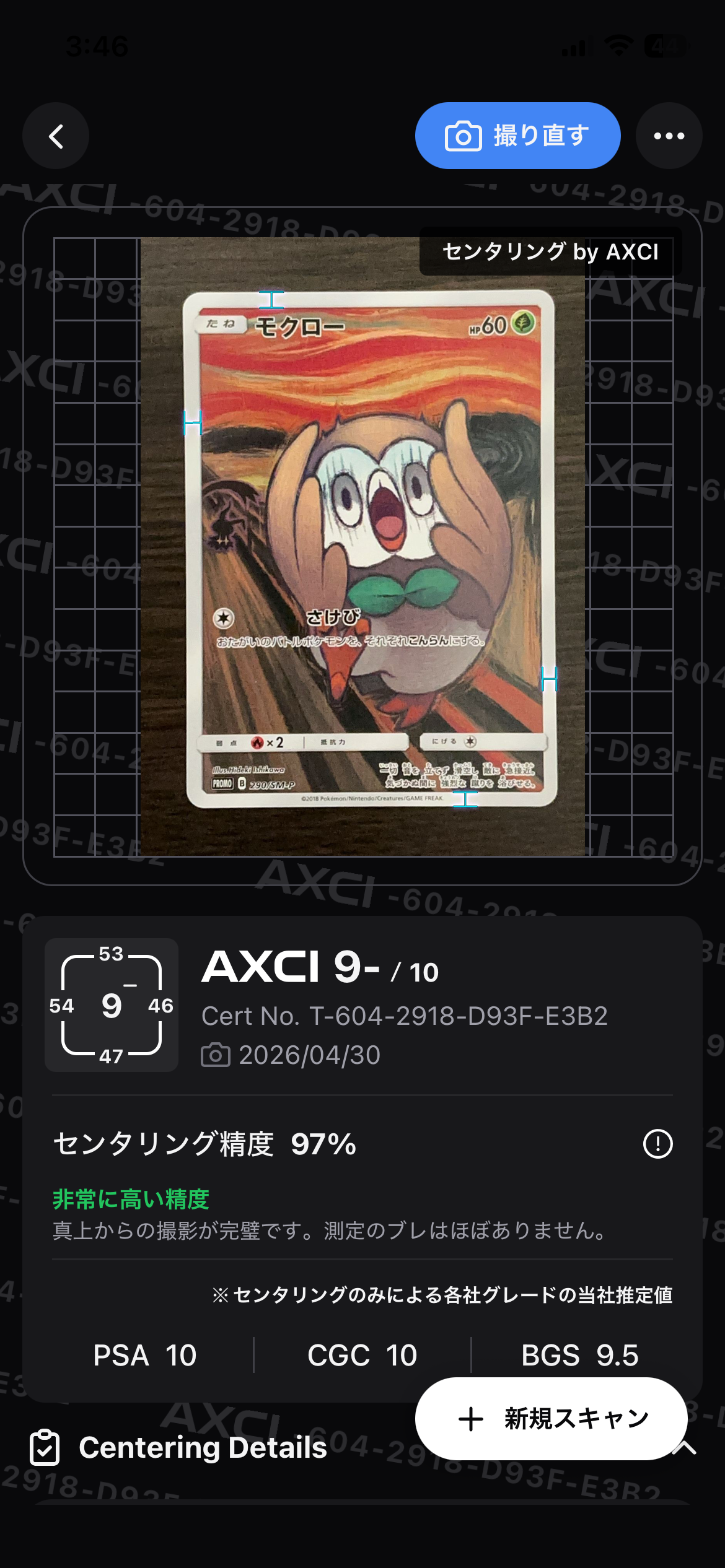 状態B】モクロー ムンク展: プロモ[290 SM-P](プロモーションカード