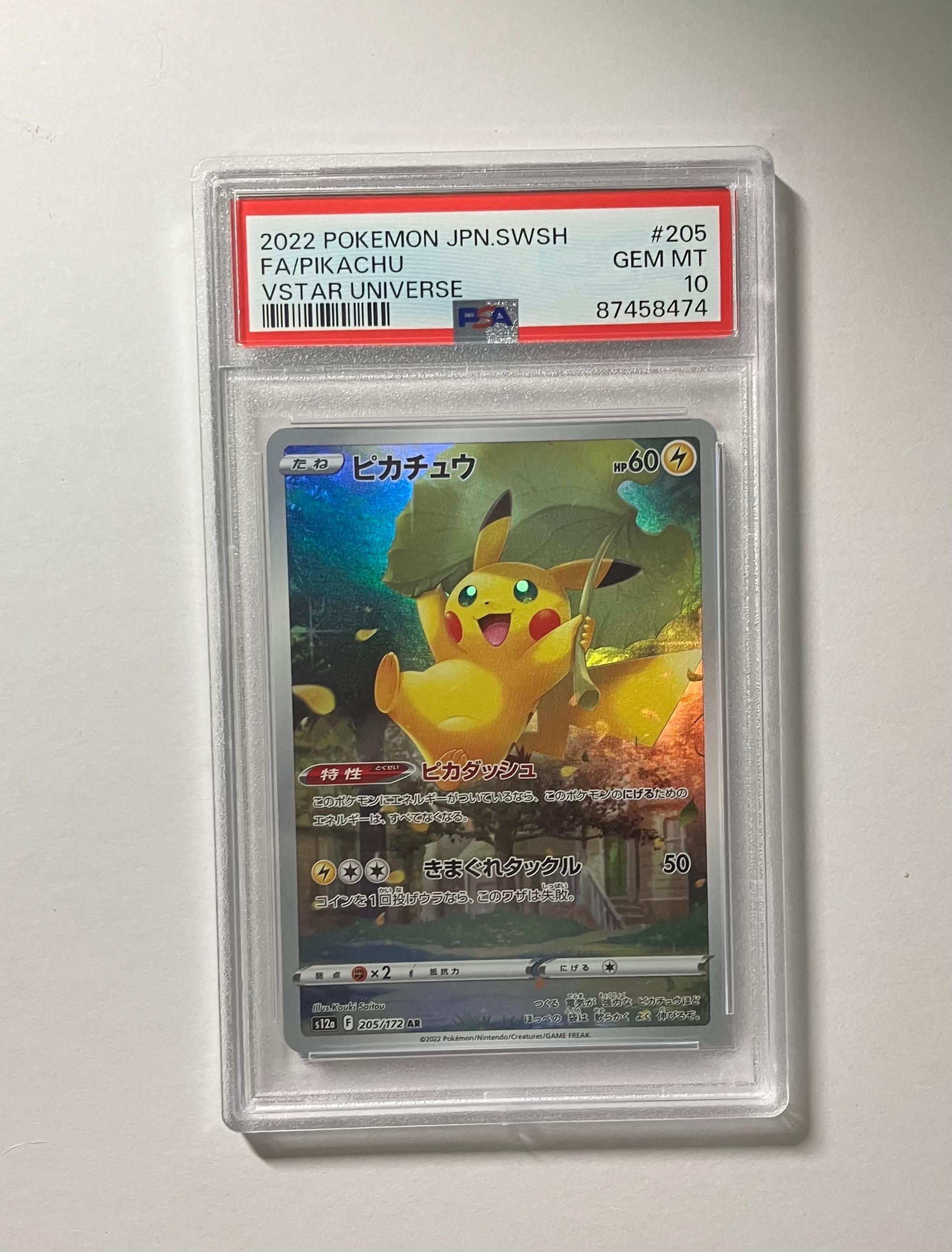 PSA10】ピカチュウ AR[s12a 205/172](ハイクラスパック「VSTAR