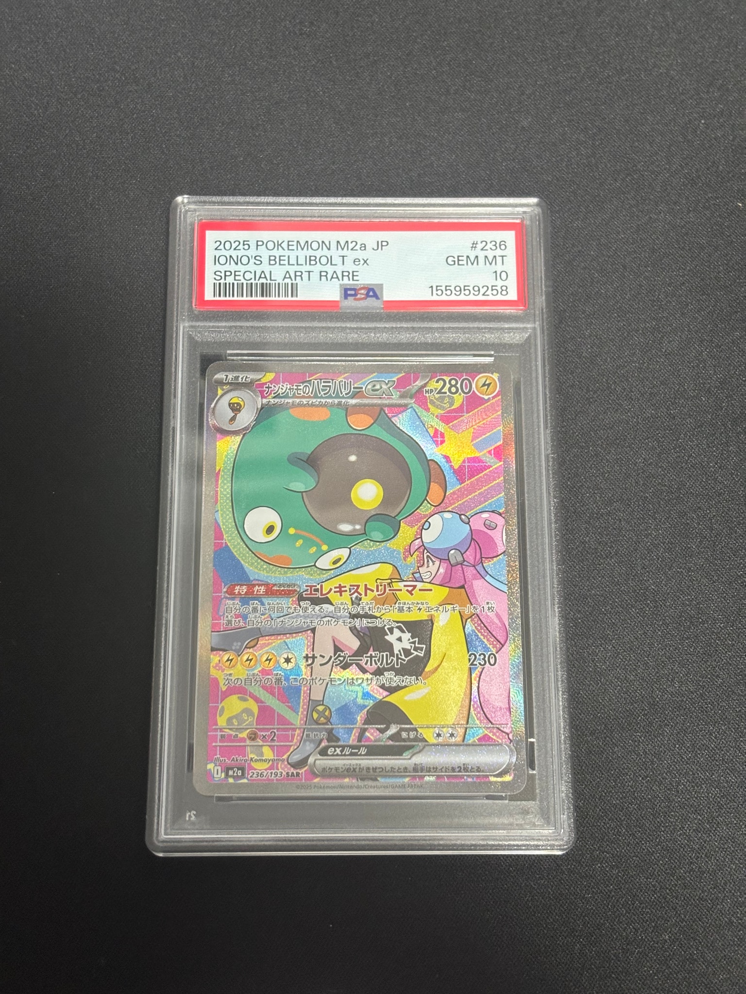 ナンジャモのハラバリーex SAR [M2a 236/193](ハイクラスパック「MEGA