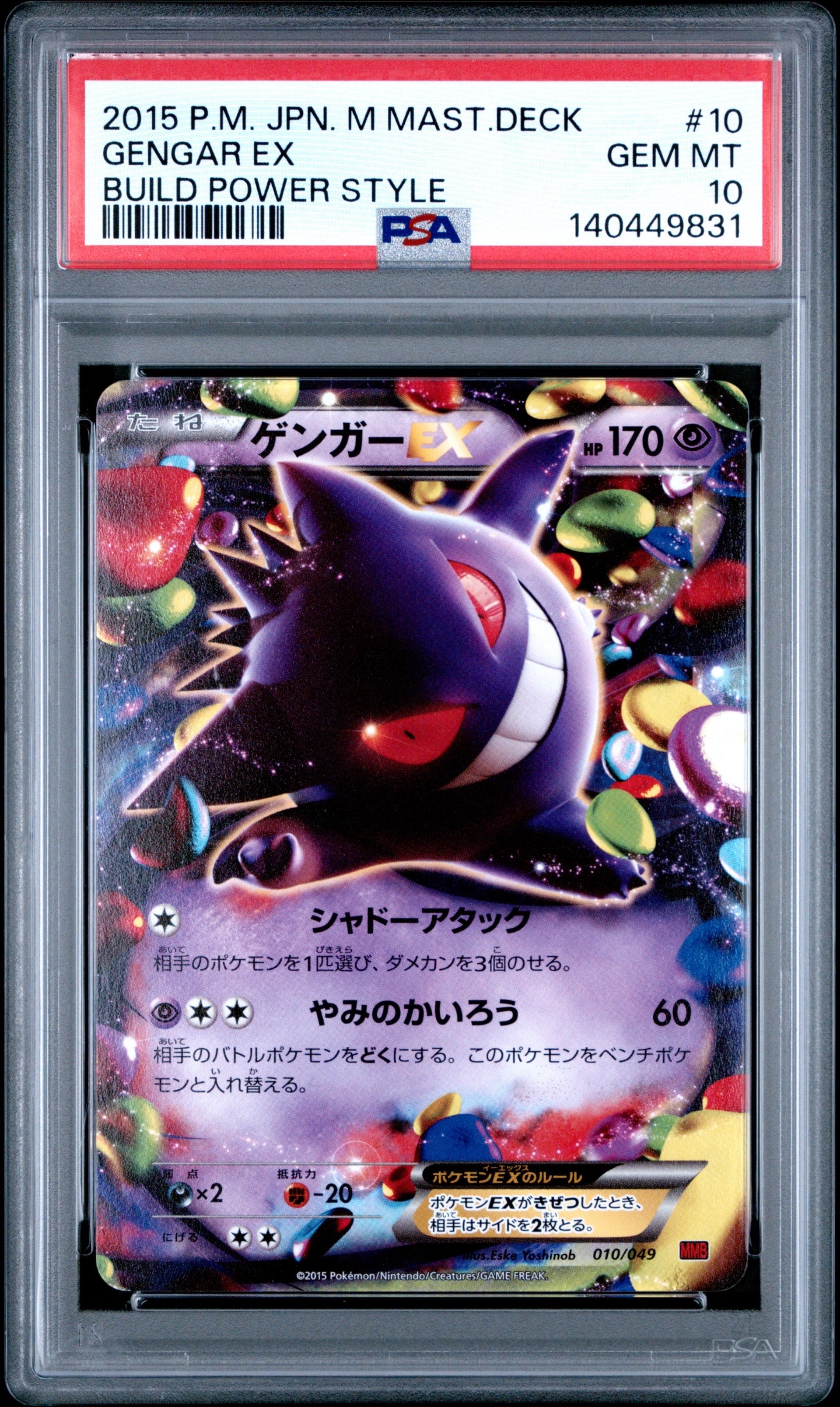 PSA10】ゲンガーEX [MMB 010/049](メガマスターデッキビルドBOX