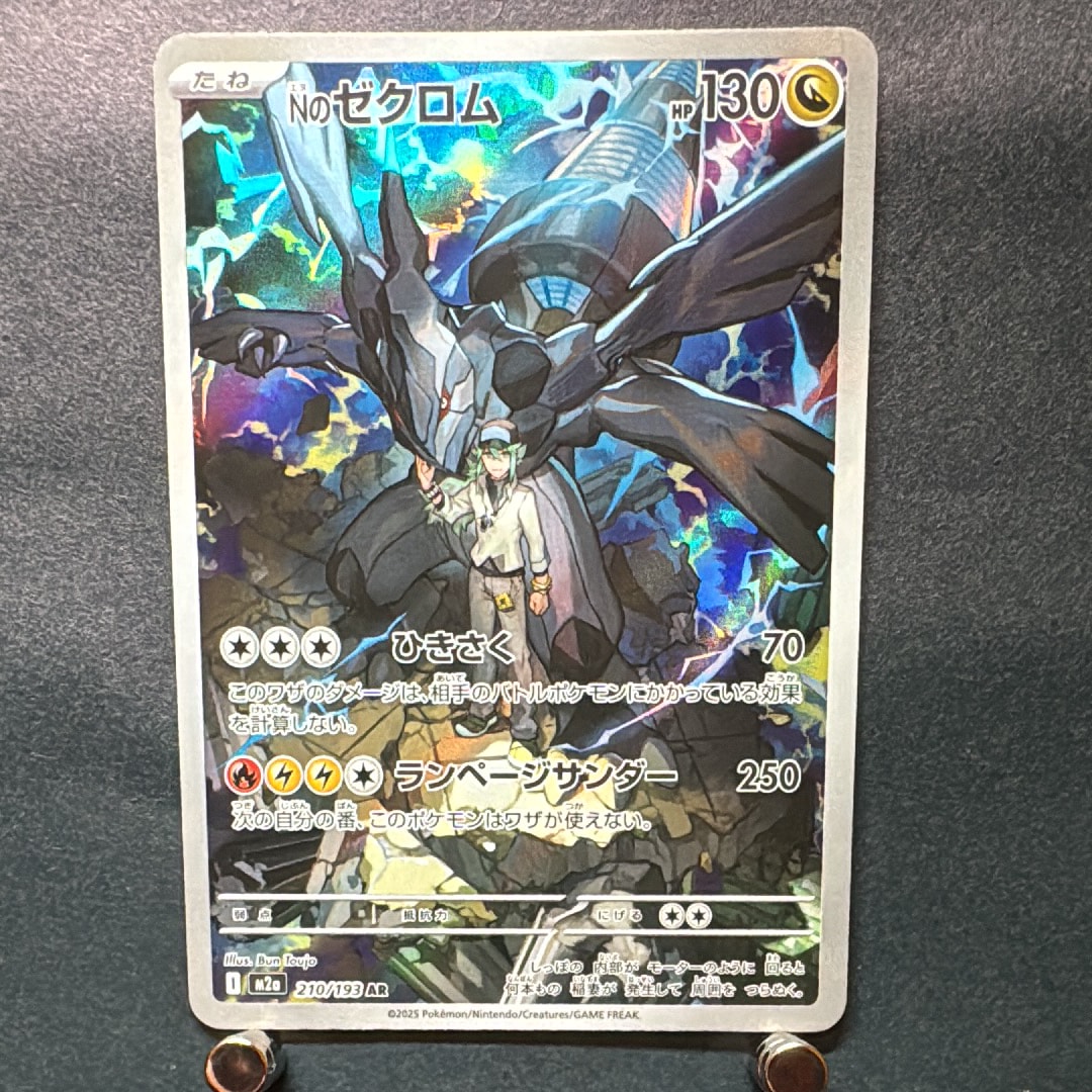 Nのゼクロム AR [M2a 210/193](ハイクラスパック「MEGAドリームex」)