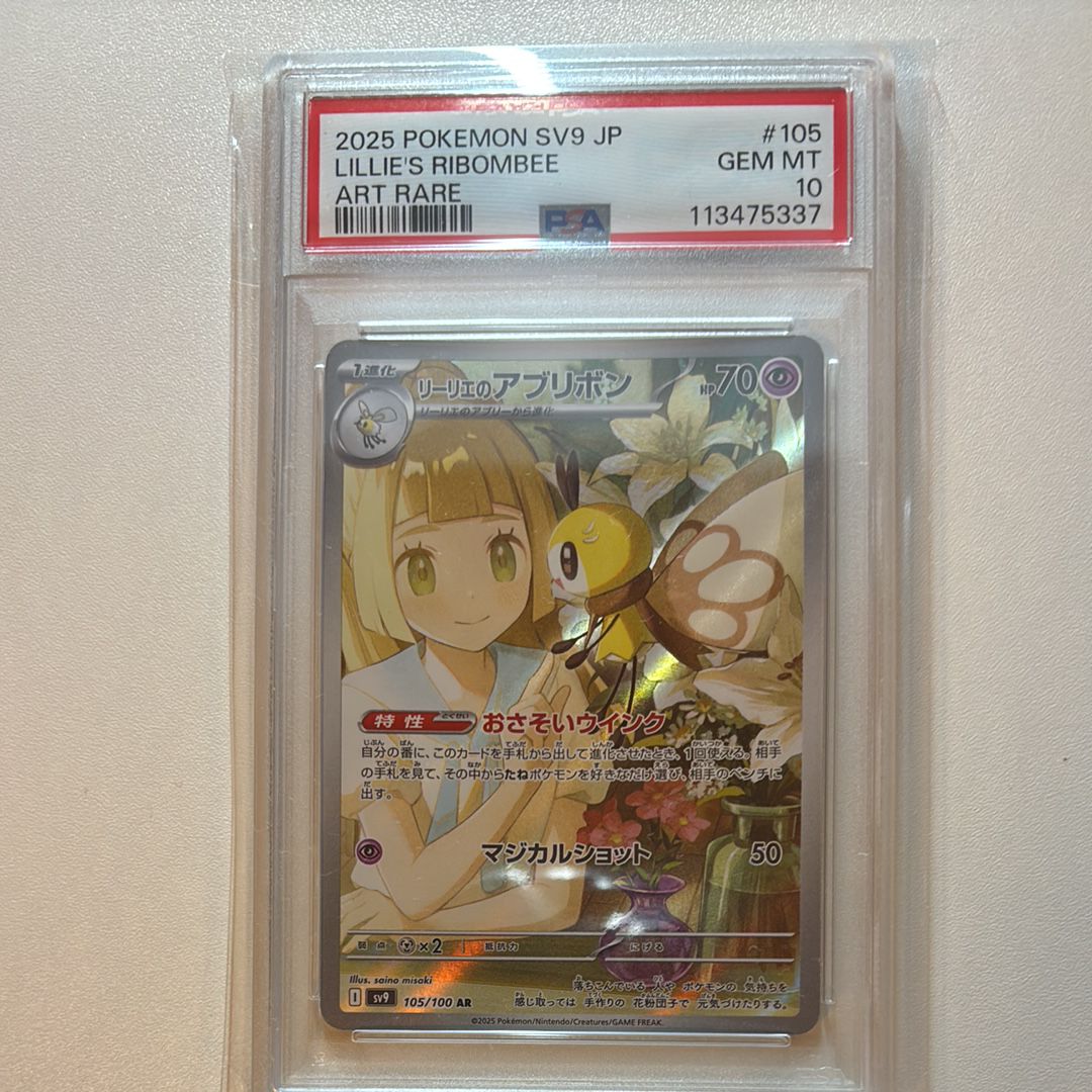 リーリエのアブリボン AR [SV9 105/100](拡張パック「バトルパートナーズ」)