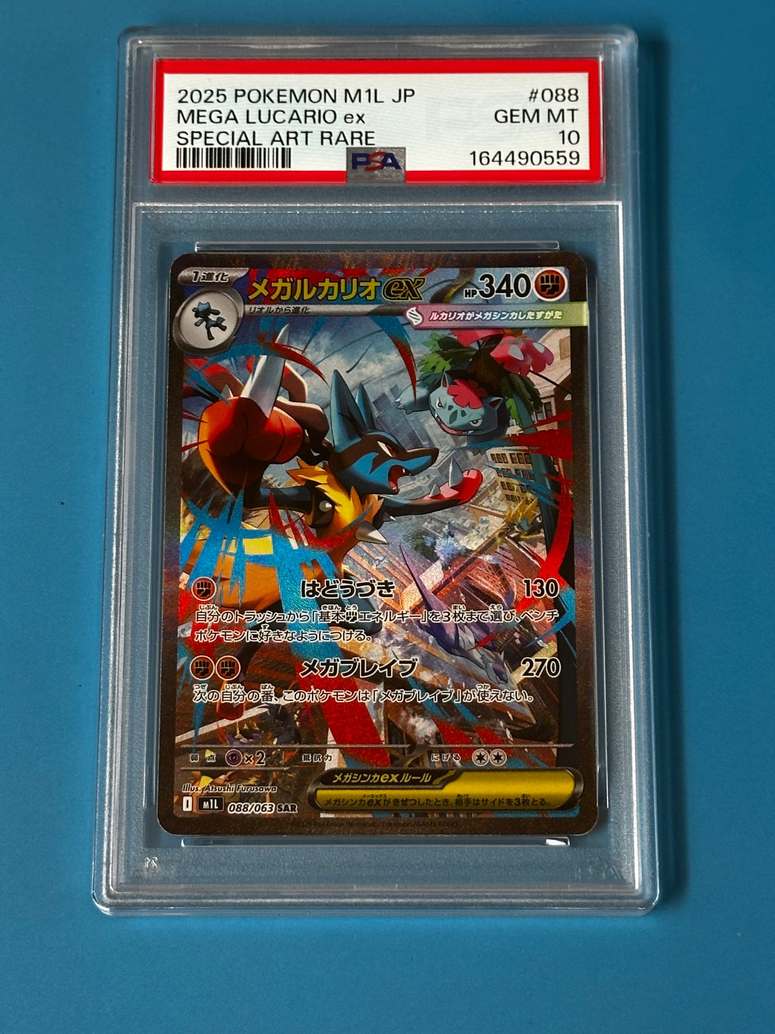 メガルカリオex SAR [M1L 088/063](拡張パック「メガブレイブ」)通販