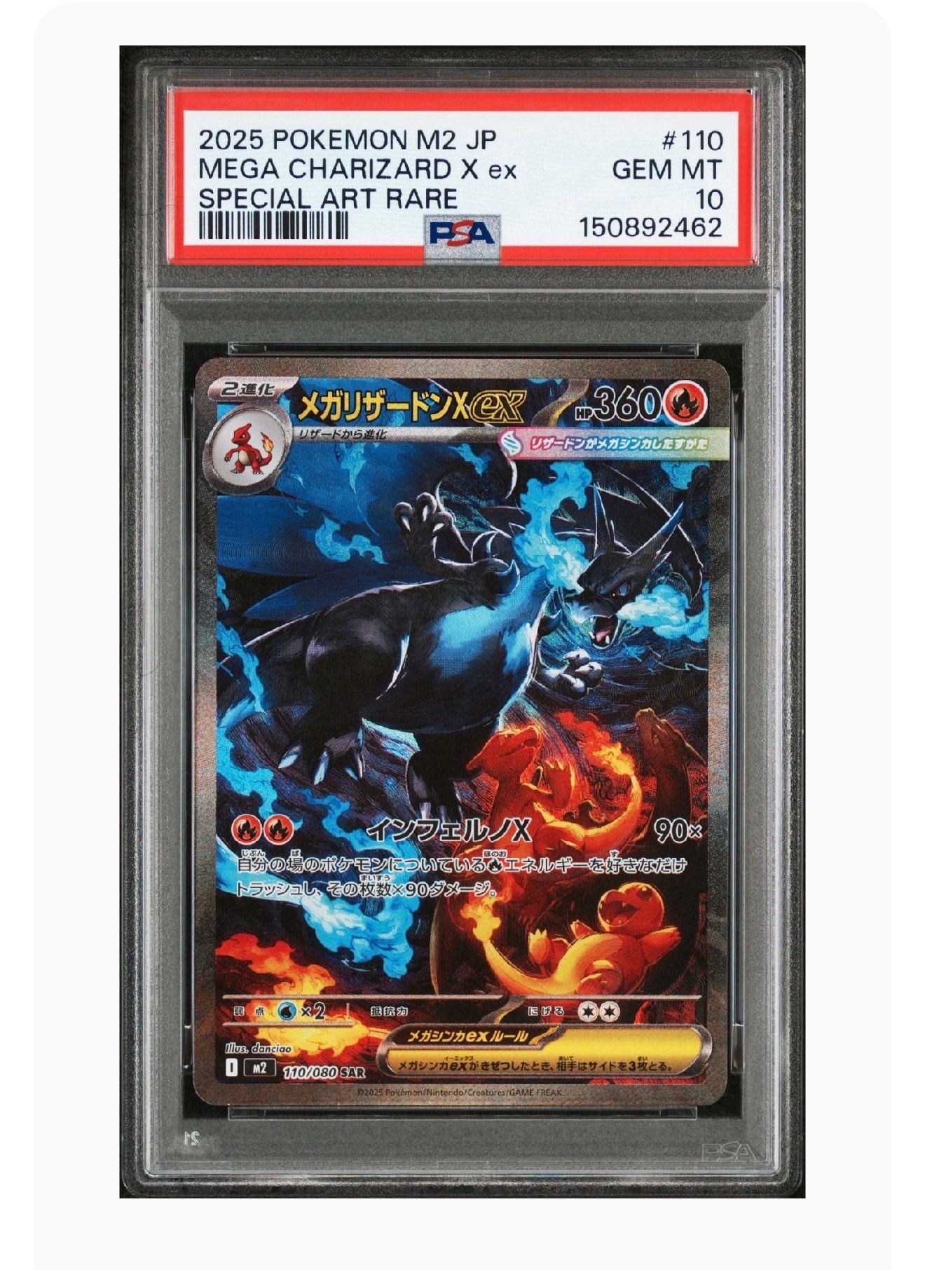 メガリザードンXex SAR [M2 110/080](拡張パック「インフェルノX」)