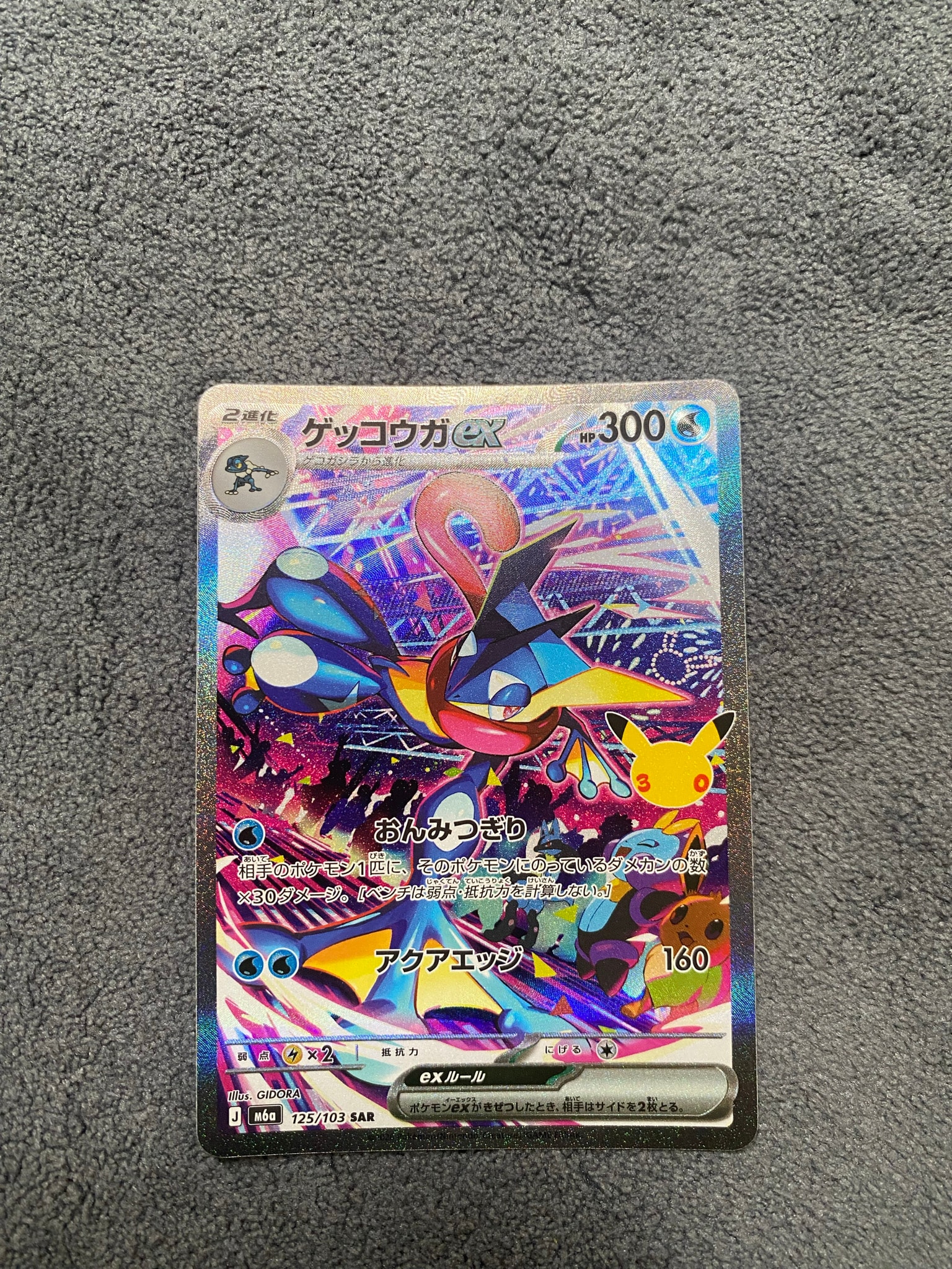 ゲッコウガex SAR [M6a 125/103](拡張パック「30th CELEBRATION」)