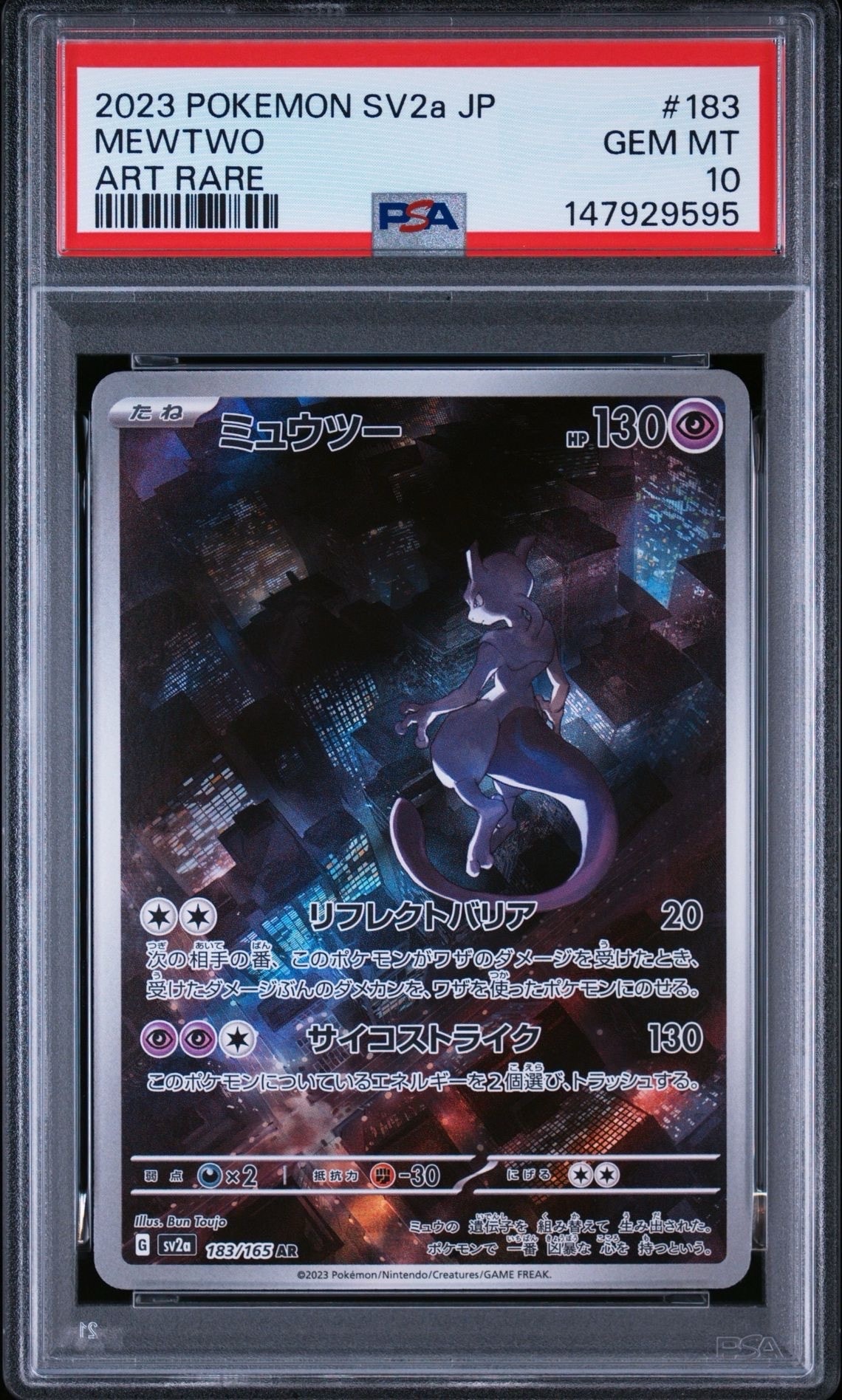 PSA10】ミュウツー AR[SV2a 183/165](強化拡張パック「ポケモンカード