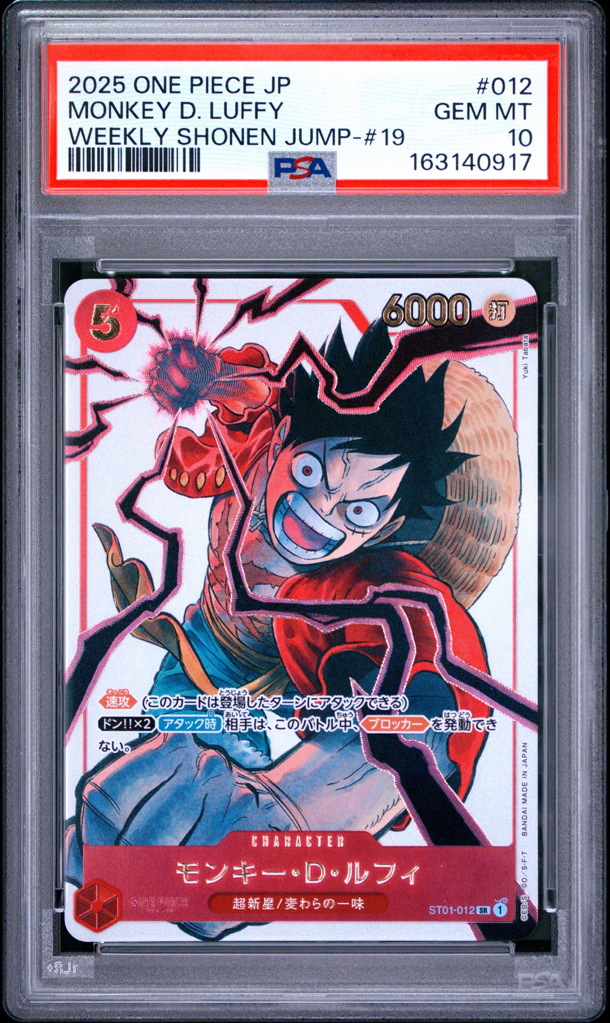 PSA10】モンキー・D・ルフィ SR [ST01-012](プロモーションカード