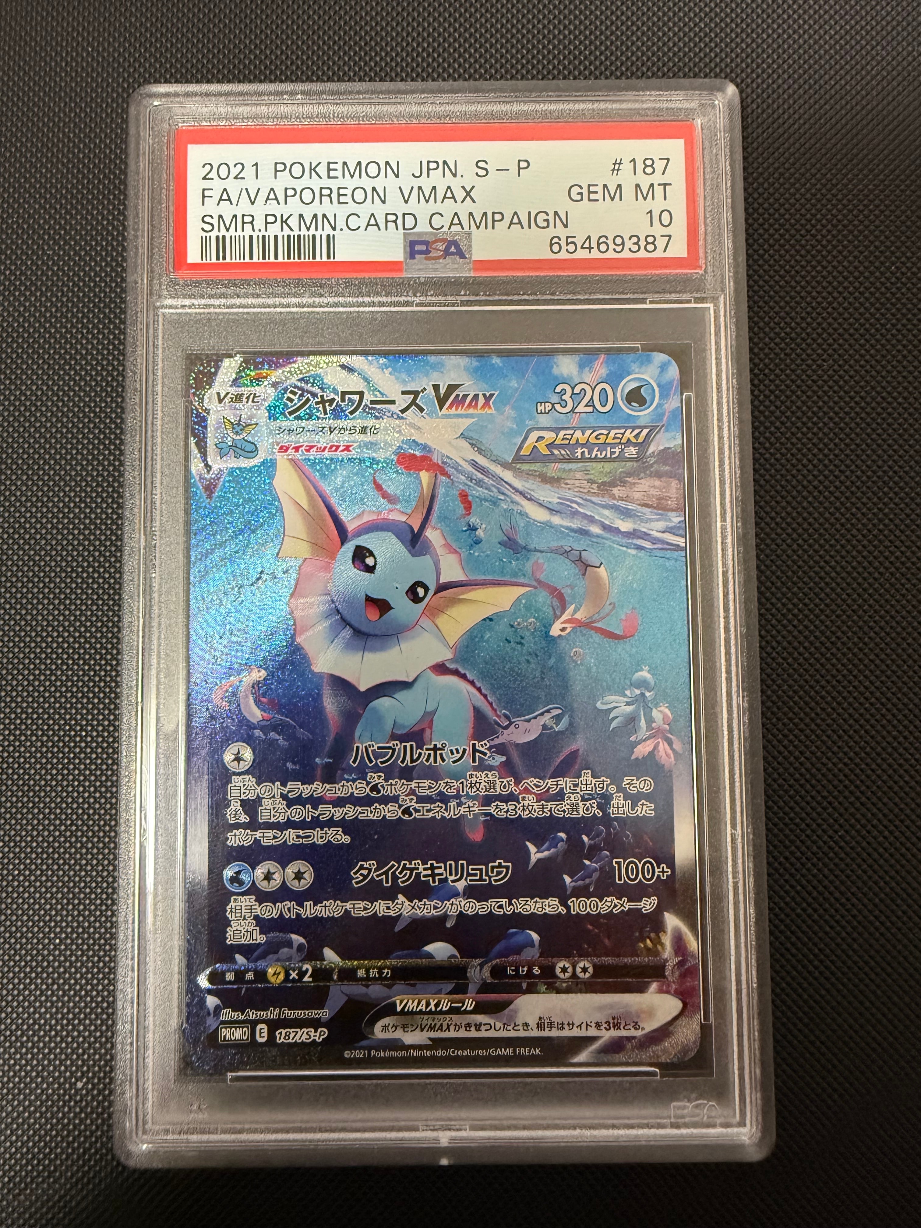 シャワーズVMAX 夏ポケカ: プロモ[S-P 187](プロモーションカード「S-P」)