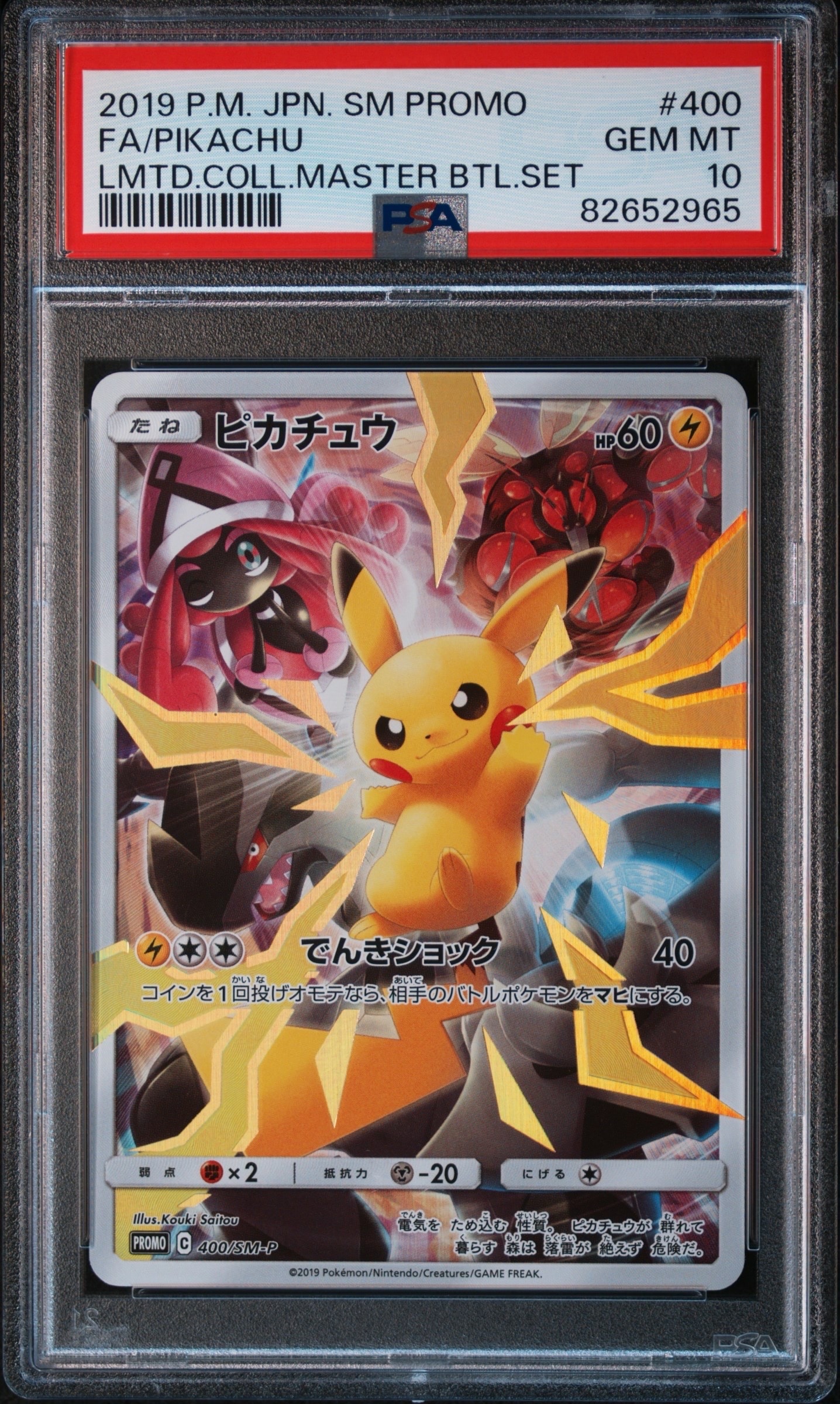 ピカチュウ: プロモ[SM-P 400](プロモーションカード「SM-P」)の新品