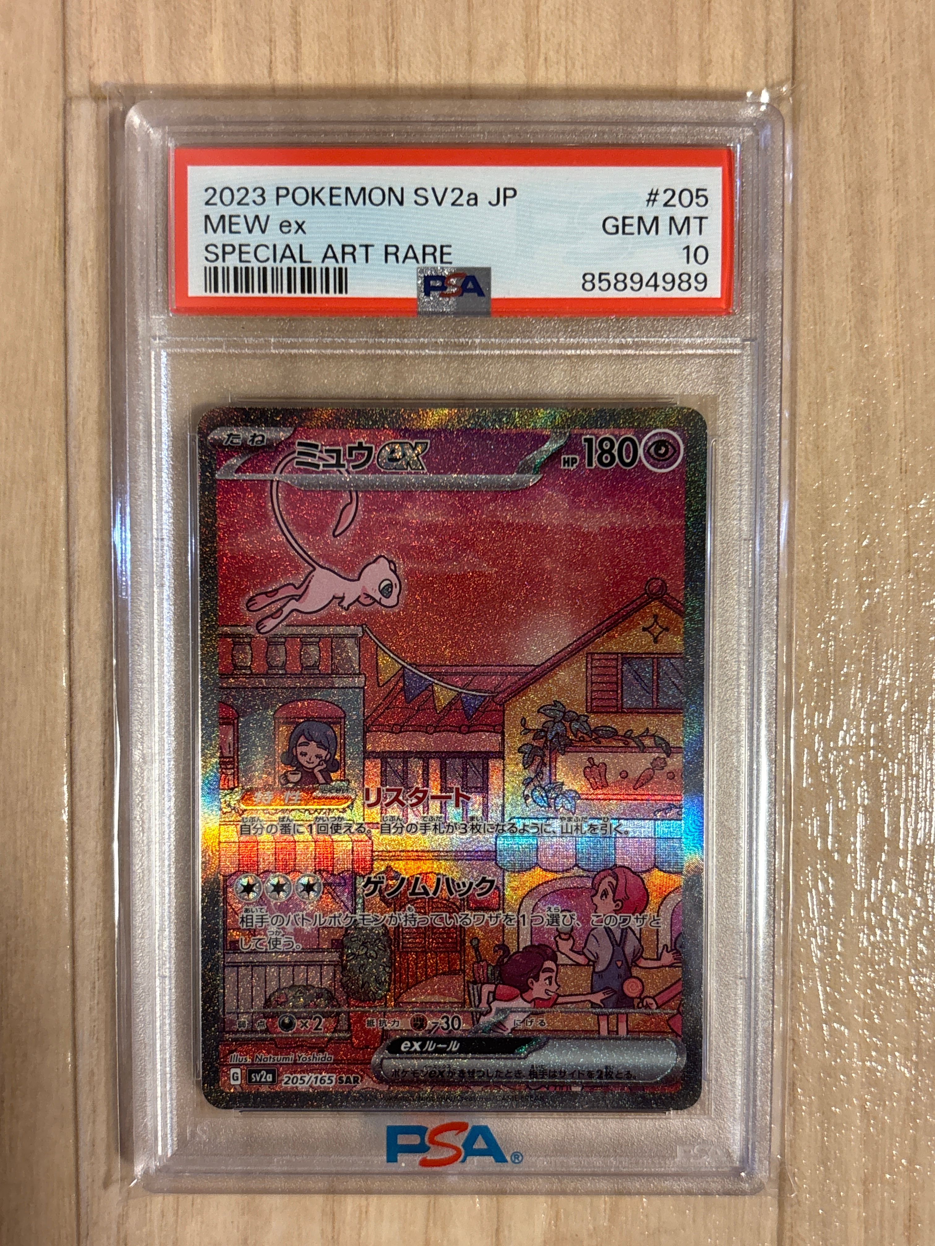 ミュウex SAR[SV2a 205/165](強化拡張パック「ポケモンカード151」)