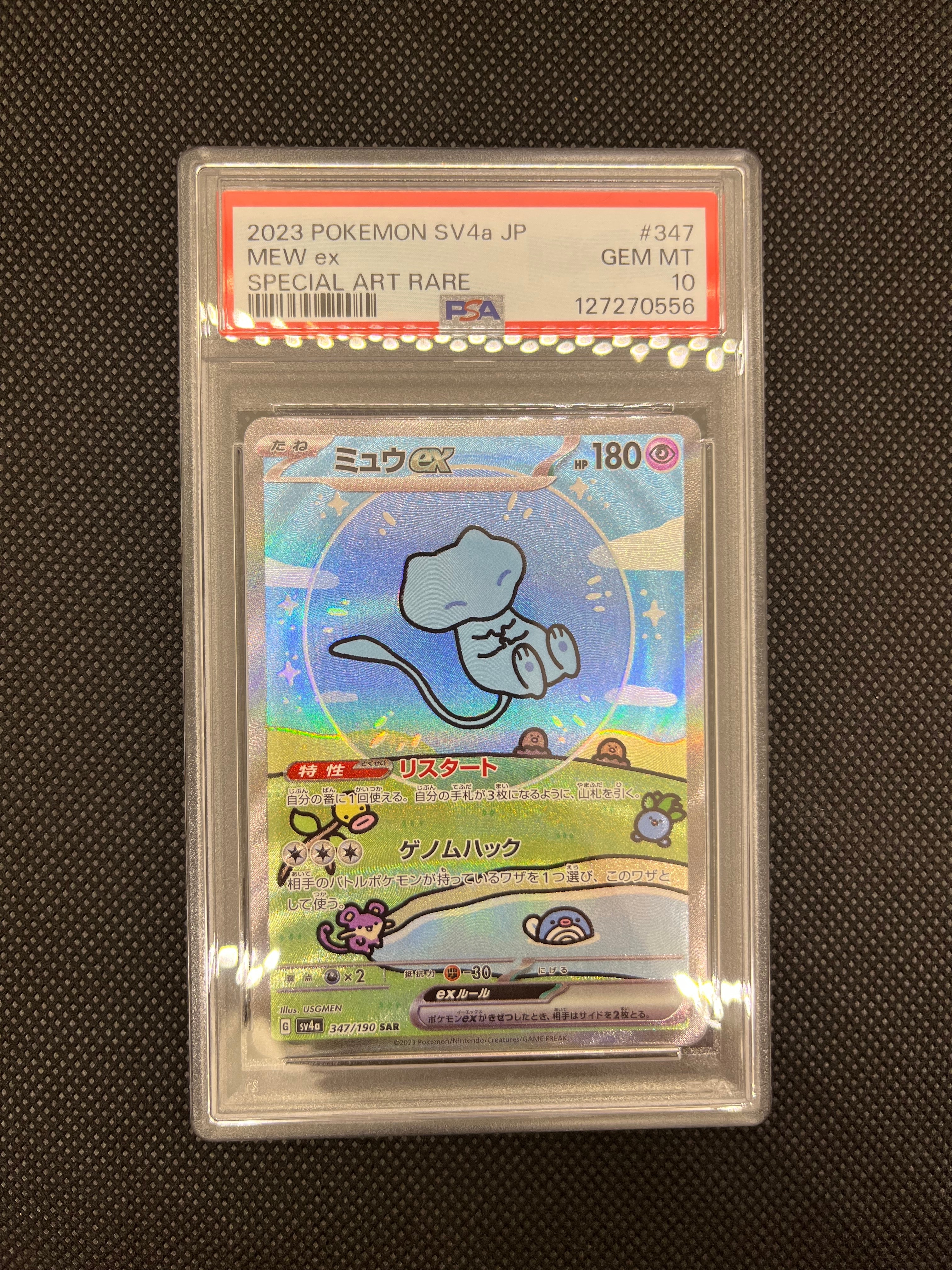 ミュウex SAR [SV4a 347/190](ハイクラスパック「シャイニートレジャーex」)