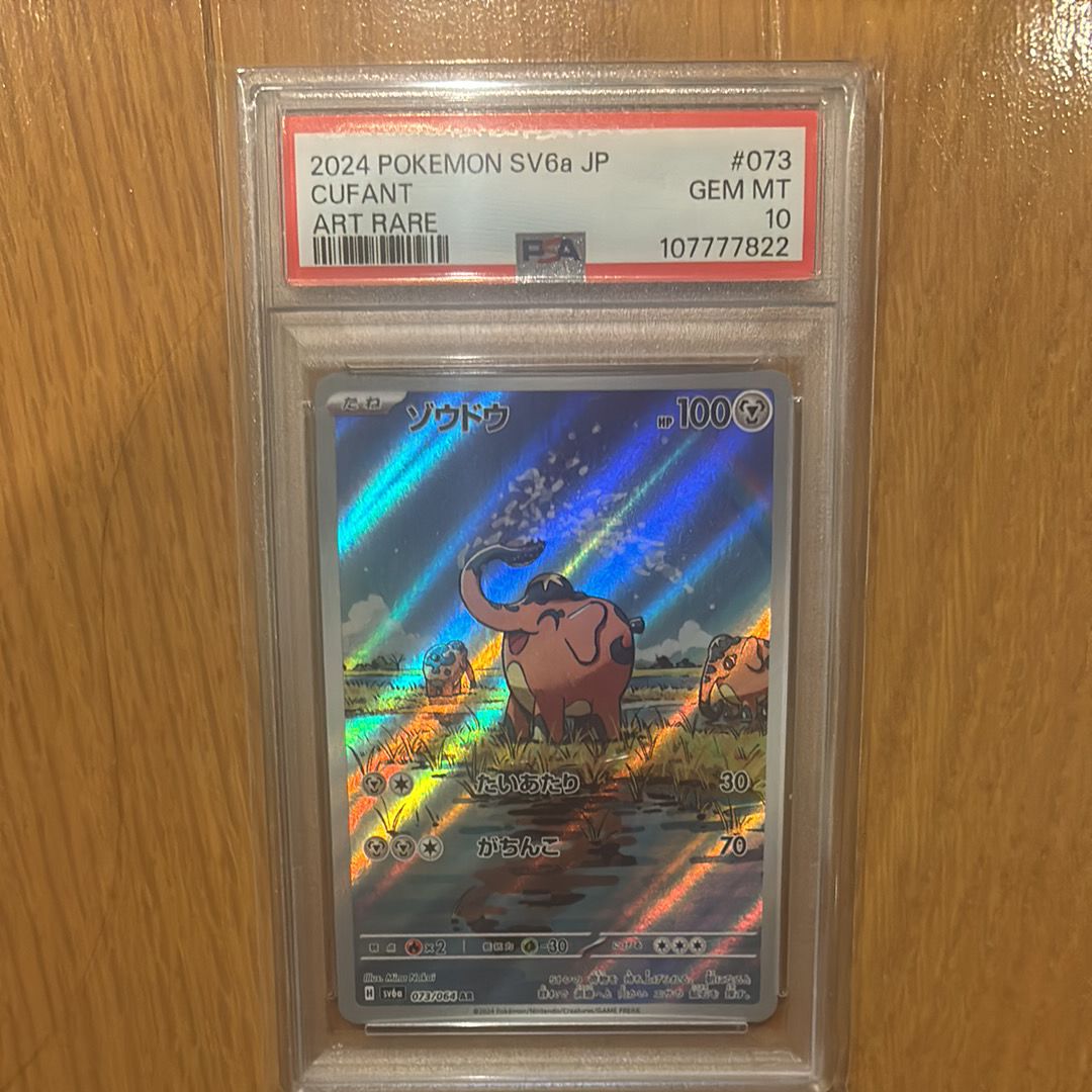 ゾウドウ AR [SV6a 073/064](強化拡張パック「ナイトワンダラー」)