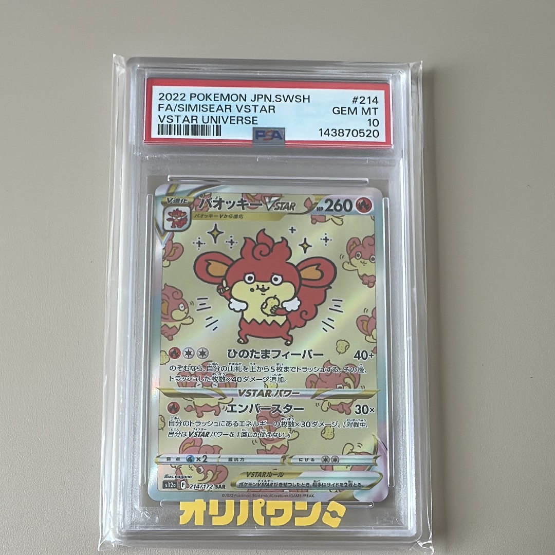 バオッキーVSTAR SAR[s12a 214/172](ハイクラスパック「VSTARユニバース」)