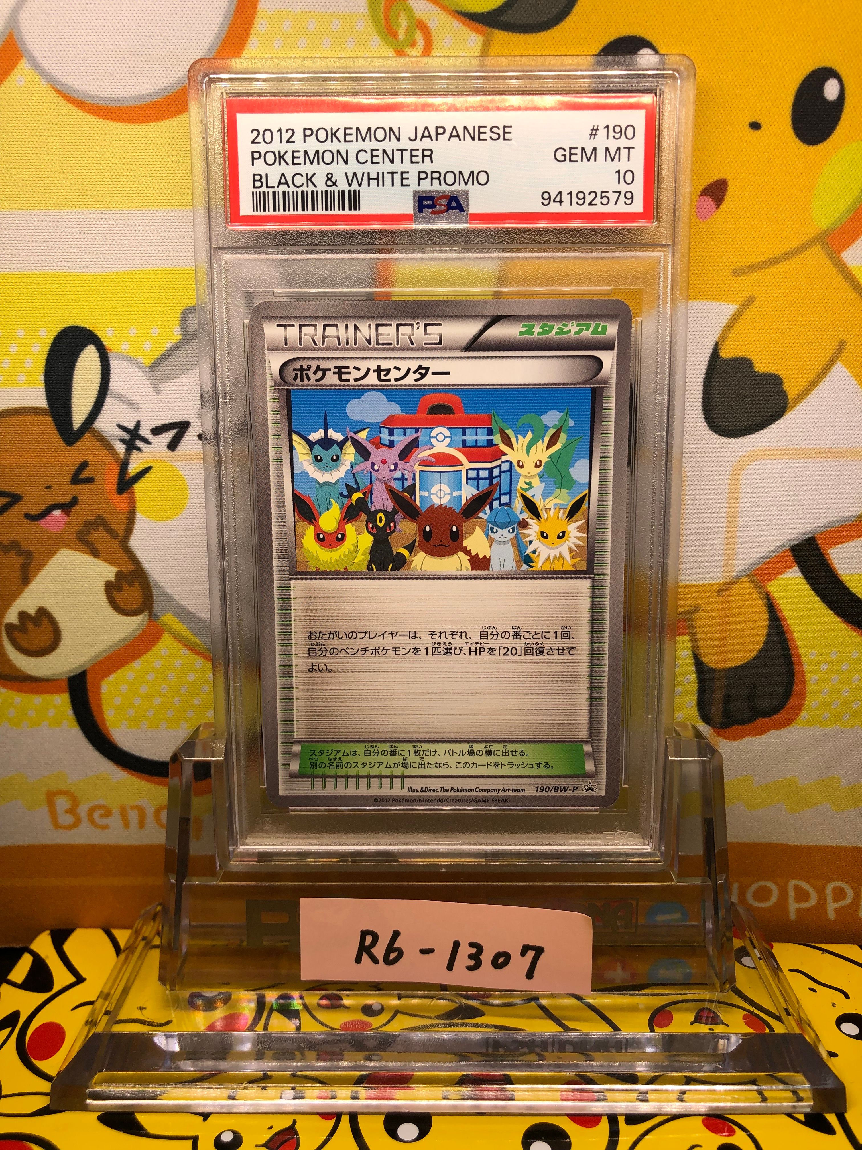 ポケモンセンター P [BW-P 190/BW-P](プロモーションカード「ラセンフォース・ライデンナックル 10パック購入スペシャルカード」)