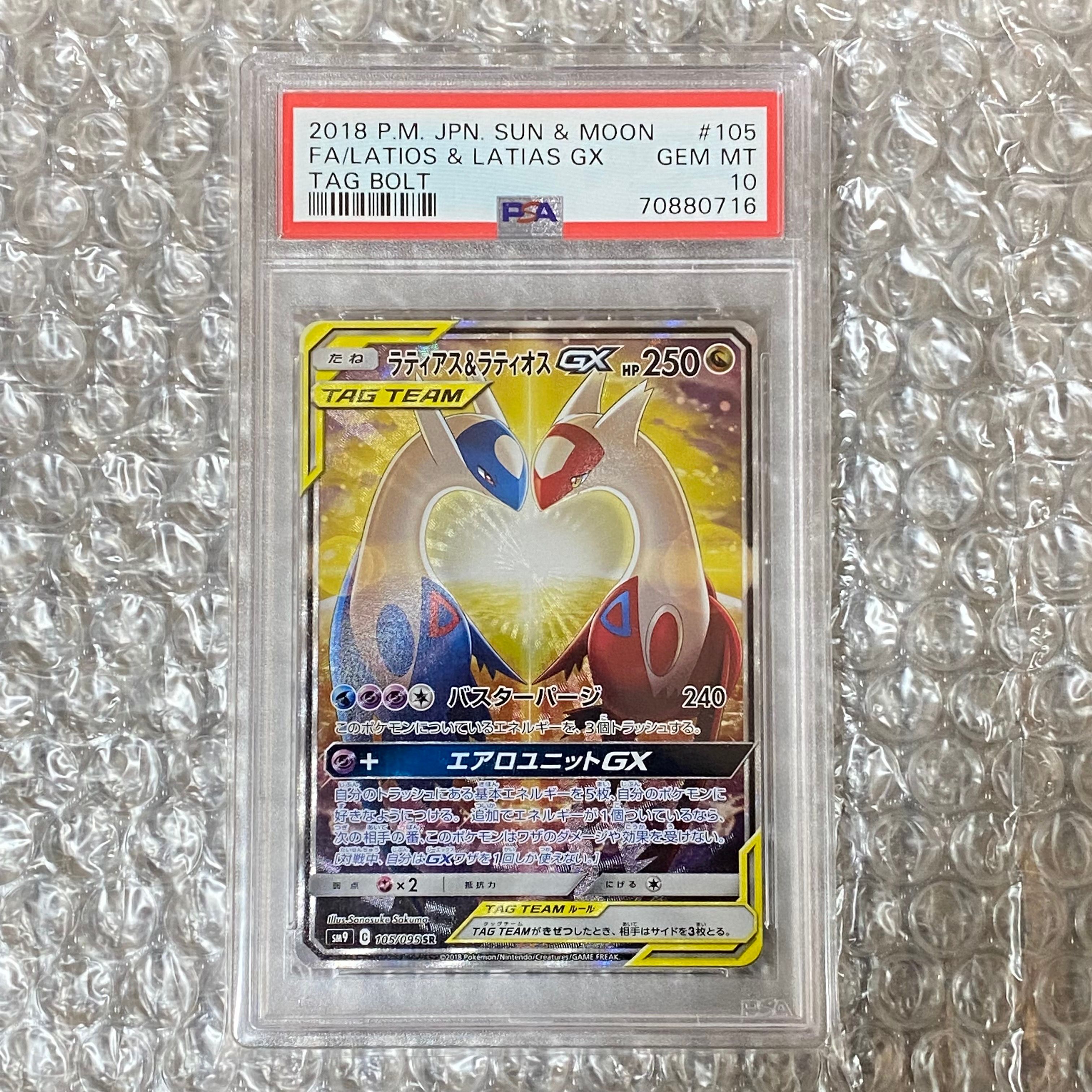 ラティアス&ラティオスGX SR: SA (ラティラティGX) [SM9 105/095](拡張パック「タッグボルト」)