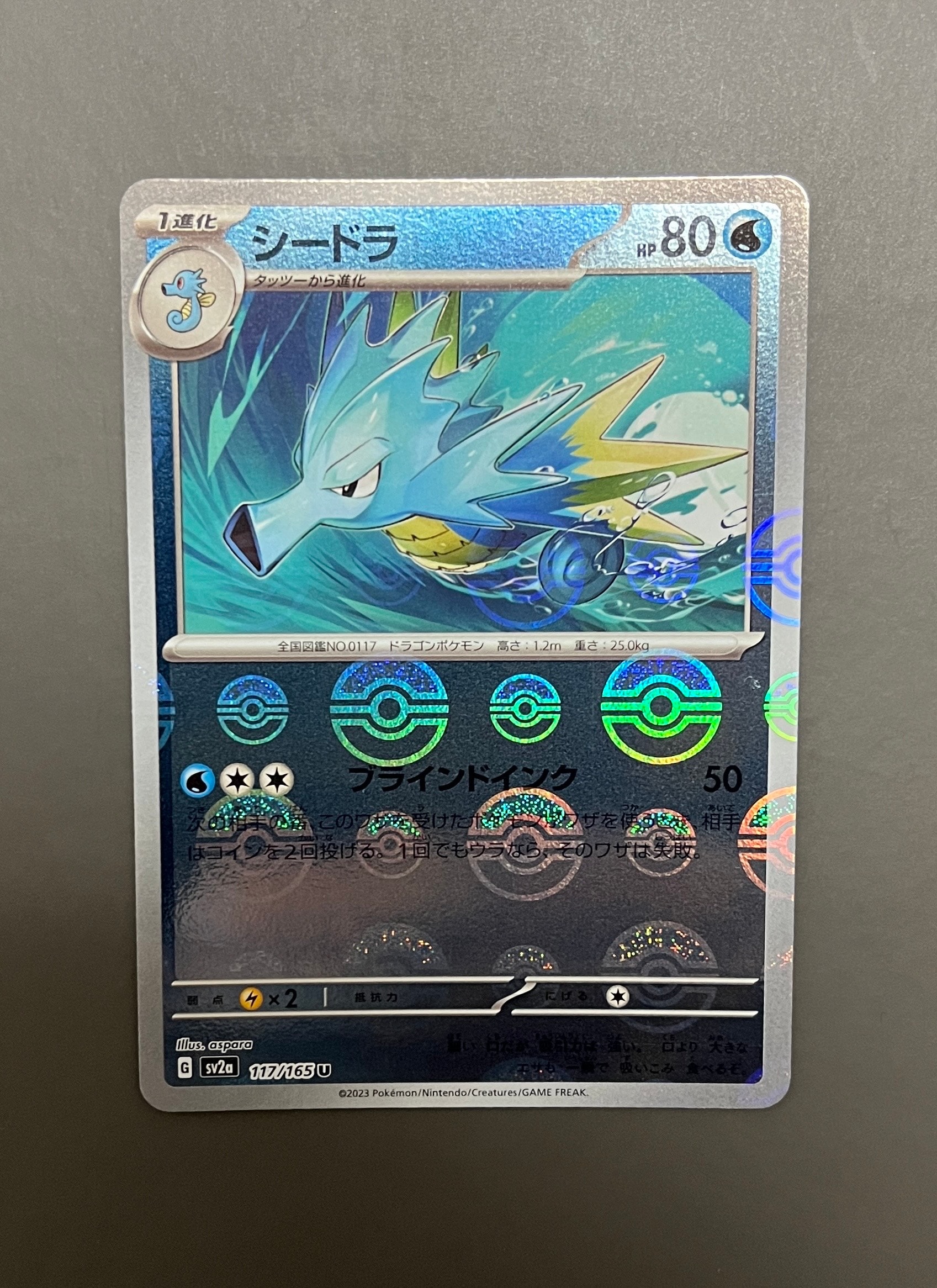 シードラ U: モンスターボールミラー[SV2a 117/165](強化拡張パック「ポケモンカード151」)