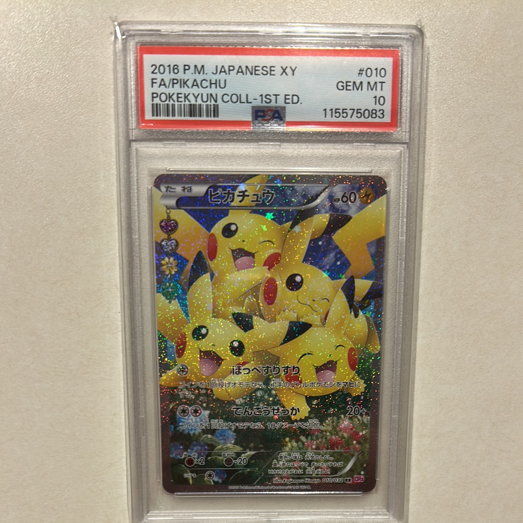 PSA10 ピカチュウ ポケキュンコレクション 1ED PSA10】ピカチュウ RR :1ED [CP3 010/032](コンセプトパック「ポケ