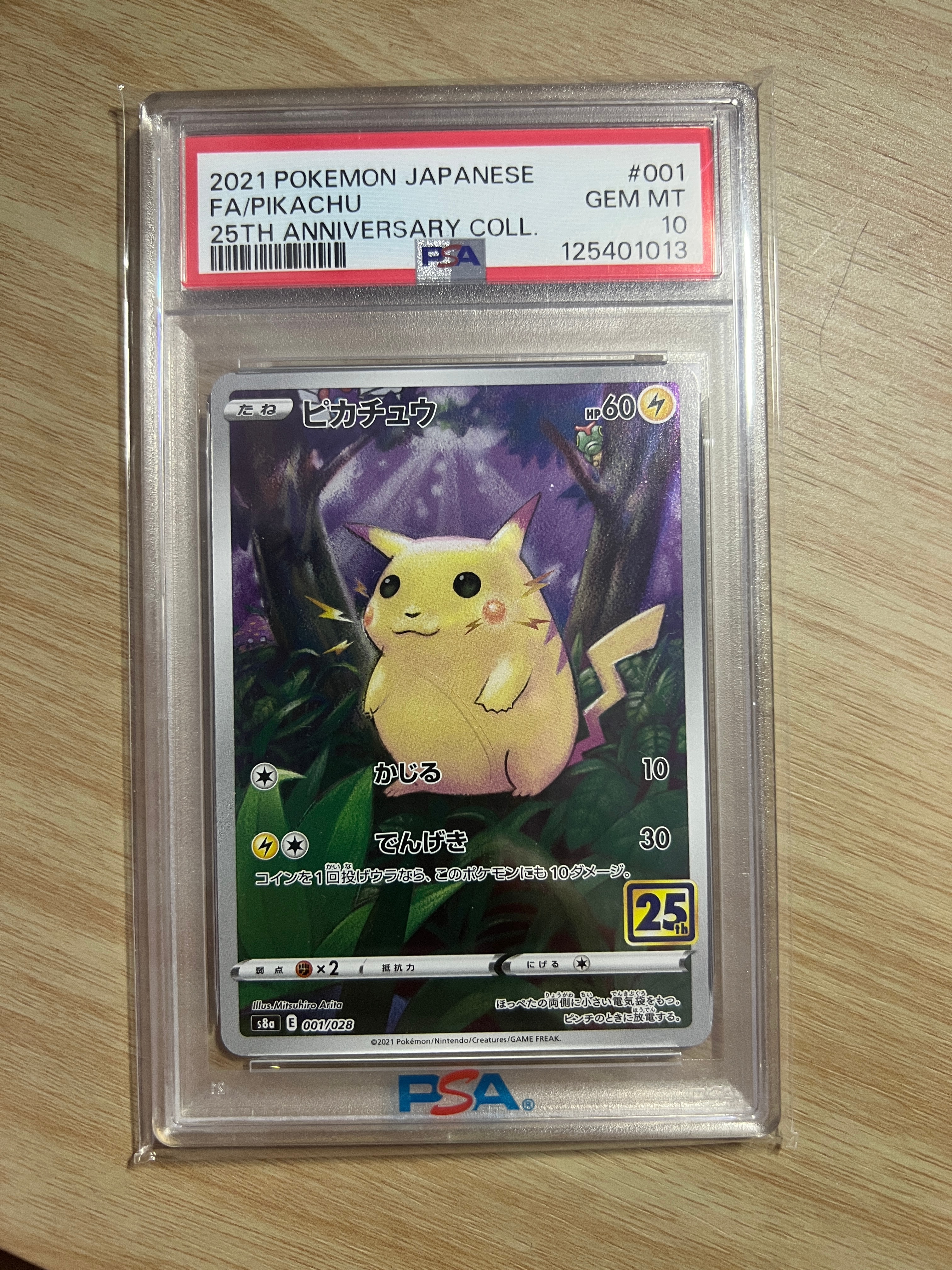 ピカチュウ [s8a 001/028](拡張パック「25th アニバーサリーコレクション」)