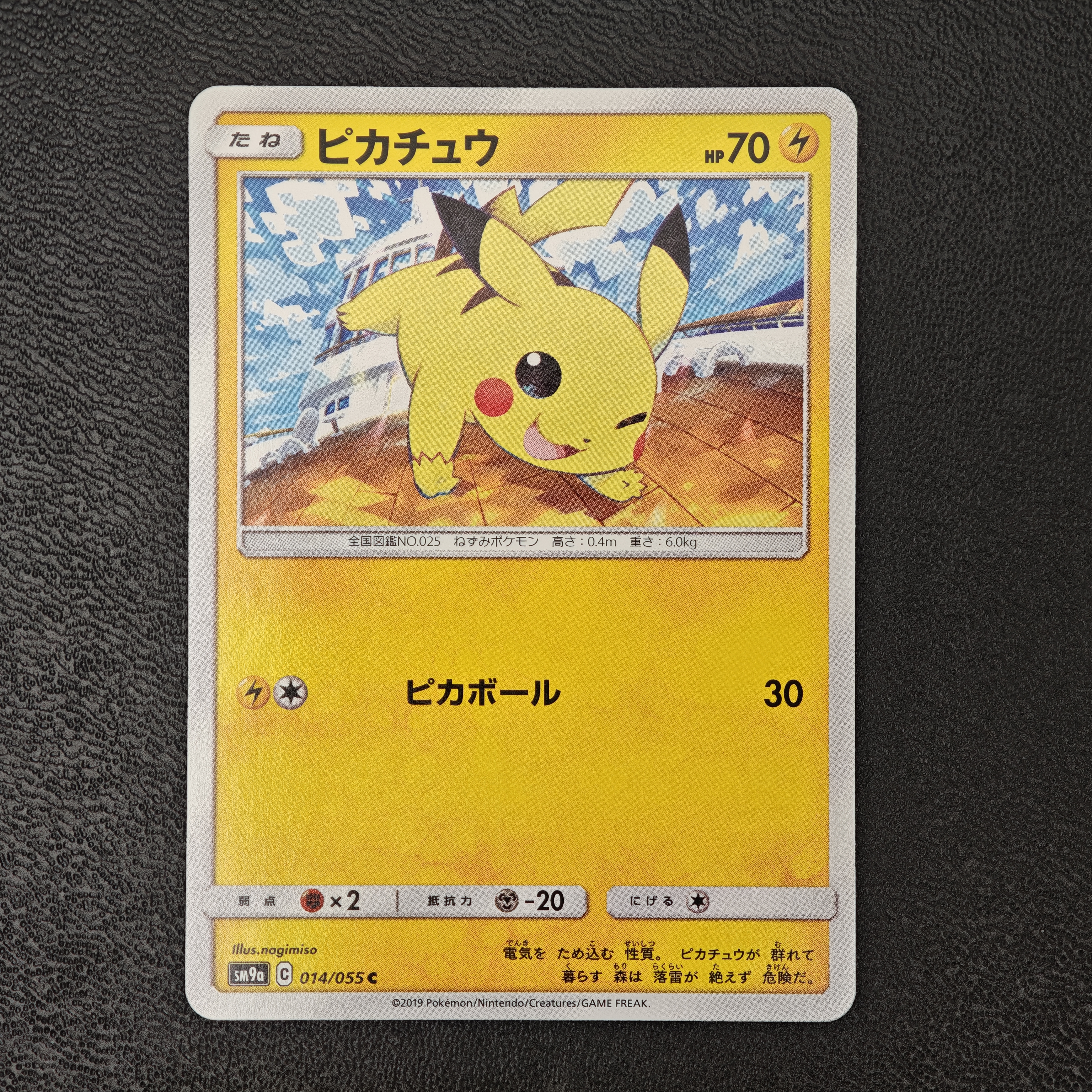ピカチュウ C [SM9a 014/055](強化拡張パック「ナイトユニゾン」)