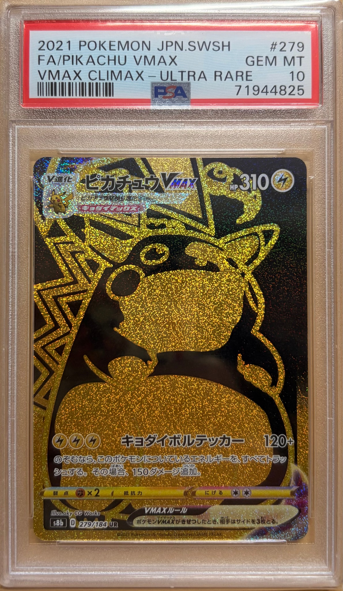ピカチュウVMAX UR[S8b 279/184](ハイクラスパック「VMAXクライマックス」)