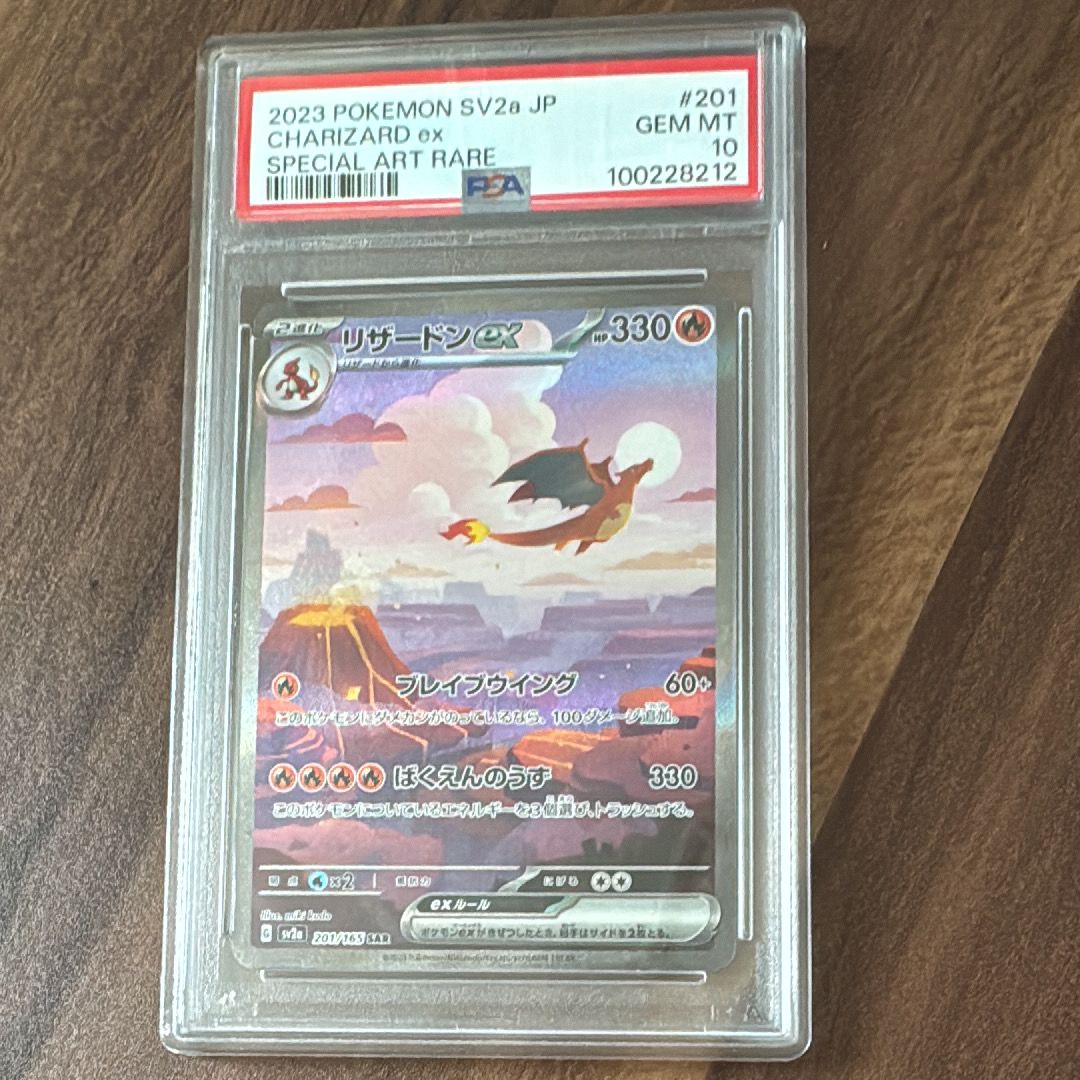 リザードンex SAR [SV2a 201/165](強化拡張パック「ポケモンカード151」)