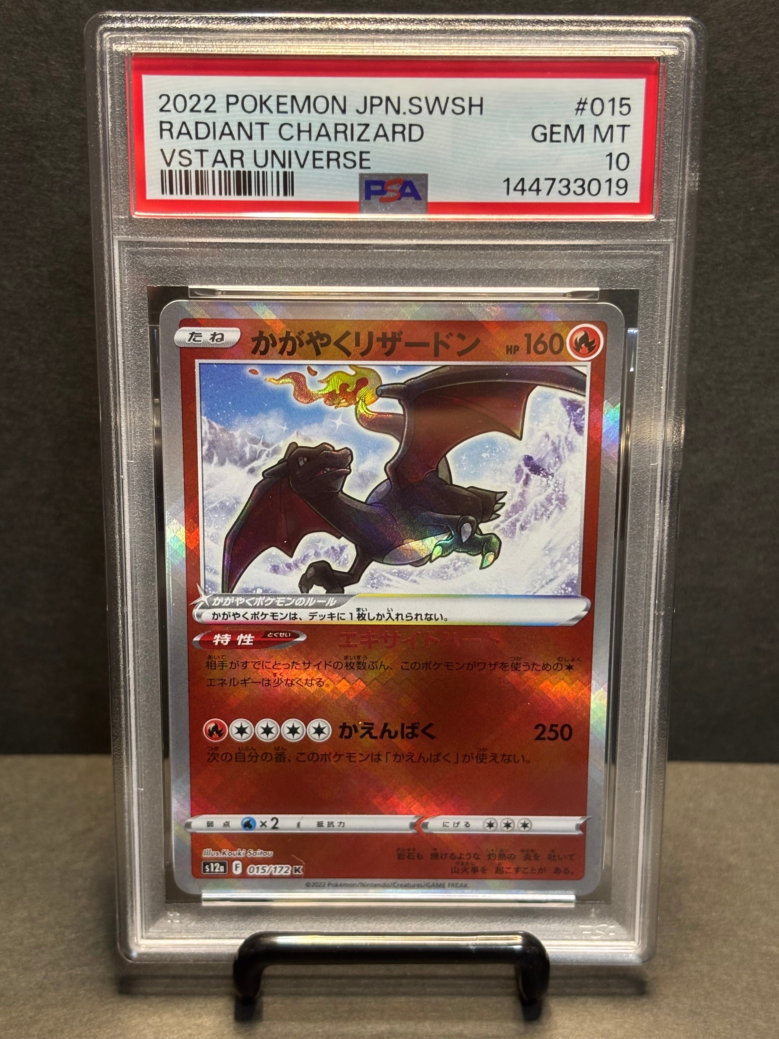 かがやくリザードン K[015/172] PSA10 ブイスターユニバース PSA10 かがやくリザードン K 015/172 VSTARユニバース a 【公式通販】