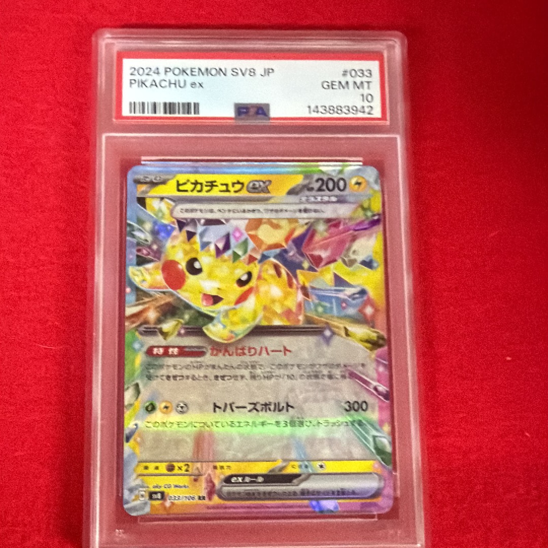 PSA10】ピカチュウex RR [M2a 044/193](ハイクラスパック「MEGA