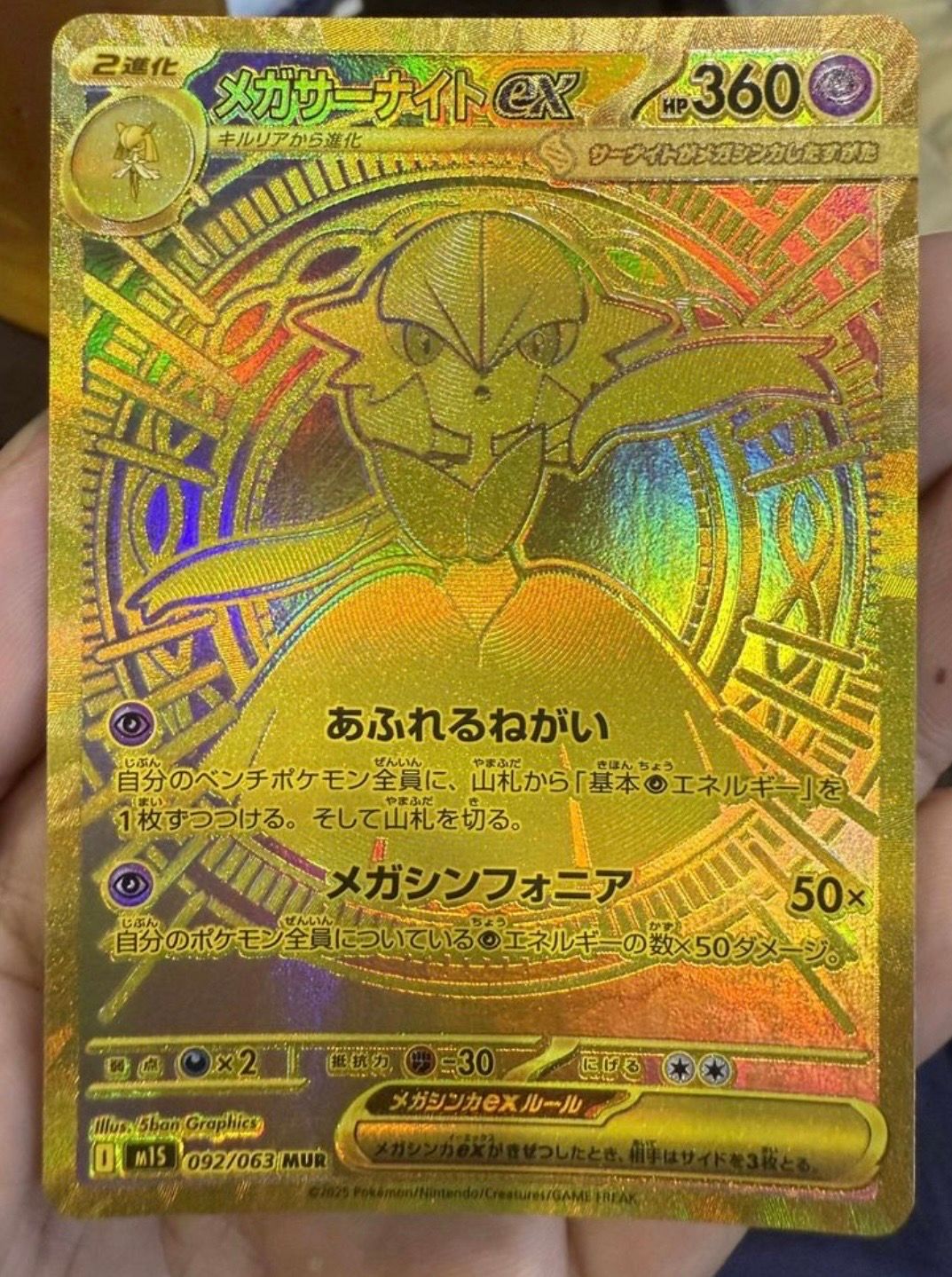 メガサーナイトex MUR [M1S 092/063](拡張パック「メガシンフォニア」)