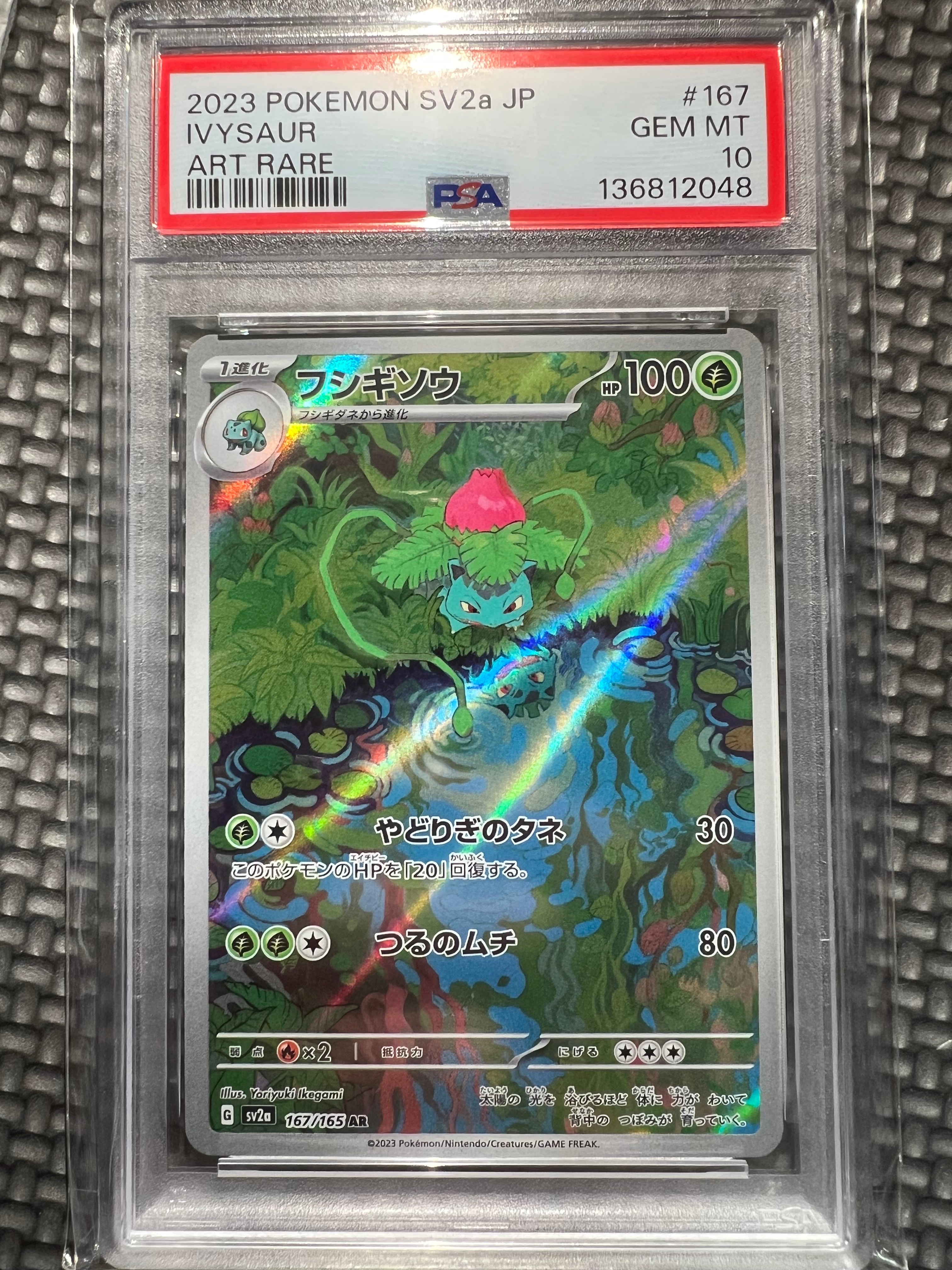 フシギソウ AR[SV2a 167/165](強化拡張パック「ポケモンカード151」)