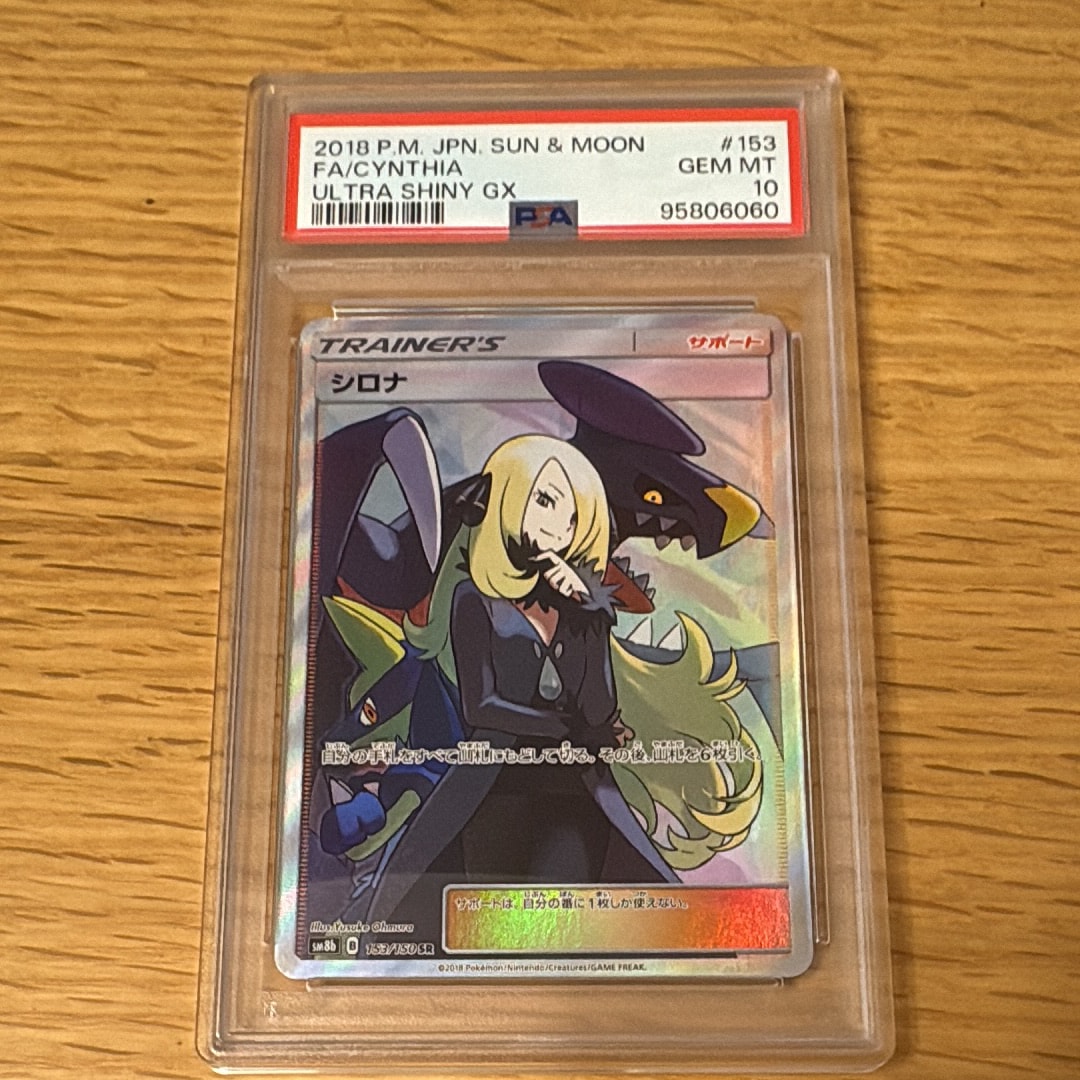 シロナ SR[SM8b 153/150](ハイクラスパック「GXウルトラシャイニー」)