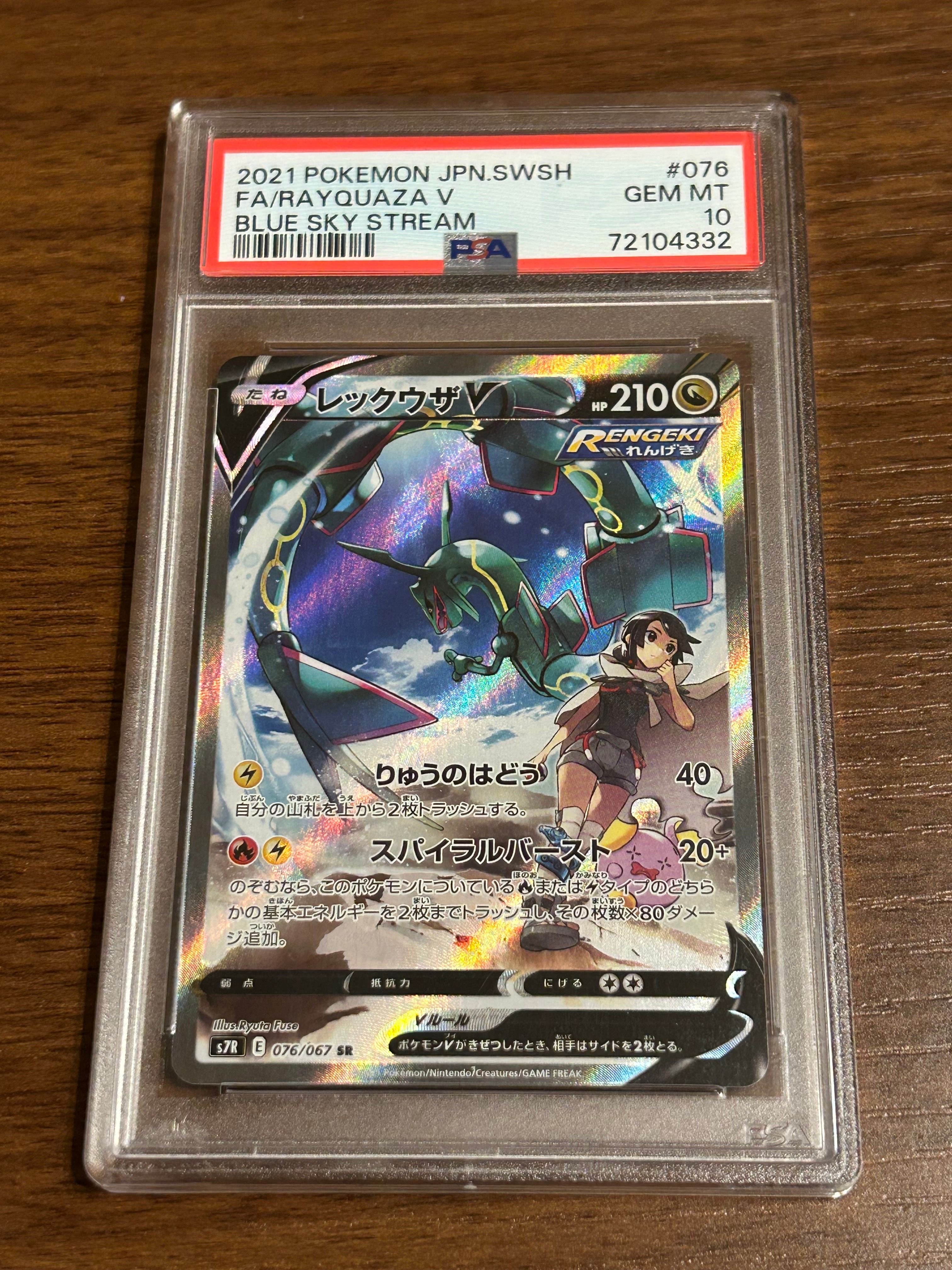 レックウザV SR: SA[S7R 076/067](拡張パック「蒼空ストリーム」)