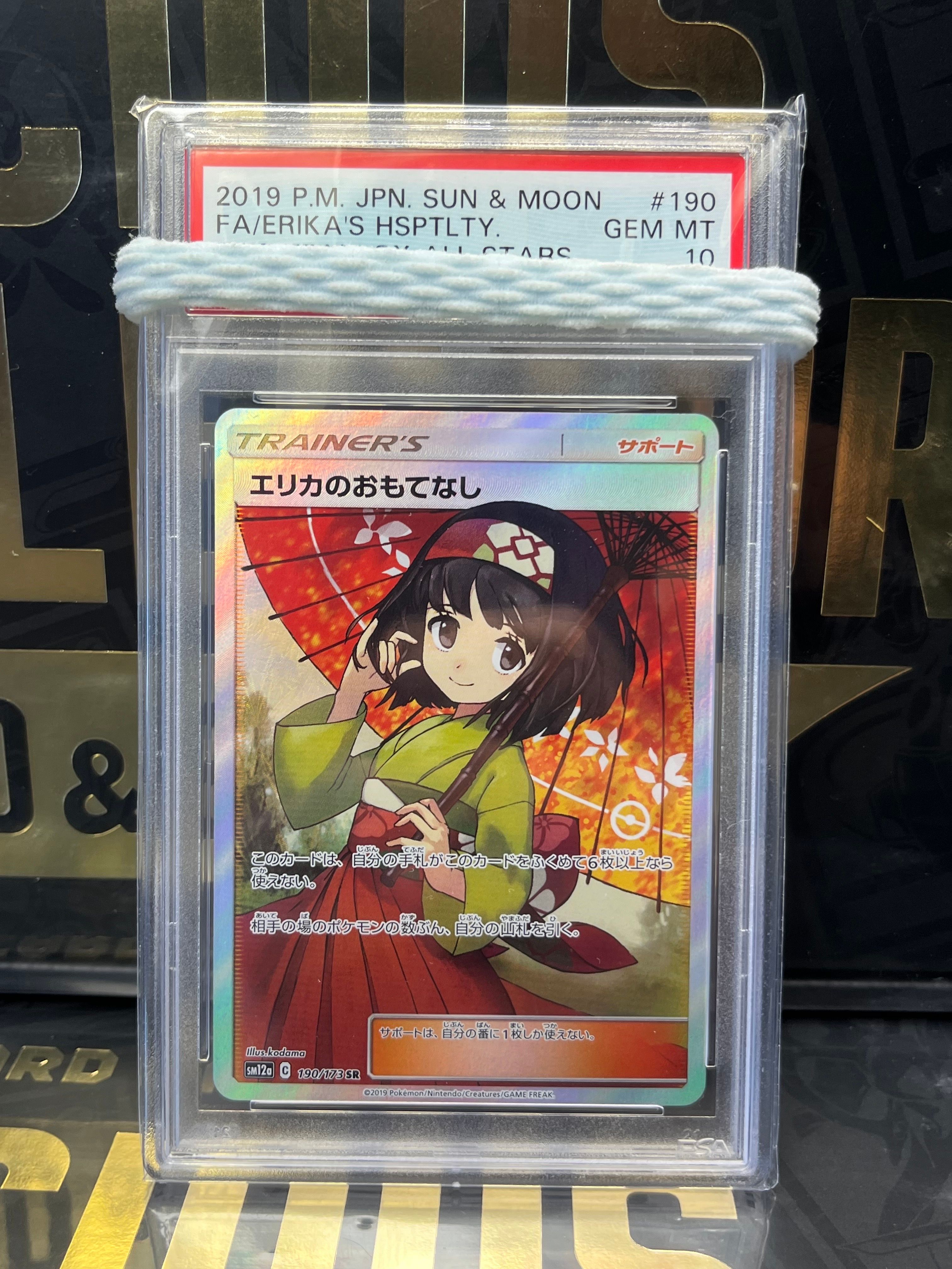 エリカのおもてなし SR[SM12a 190/173](ハイクラスパック「TAG TEAM GX タッグオールスターズ」)