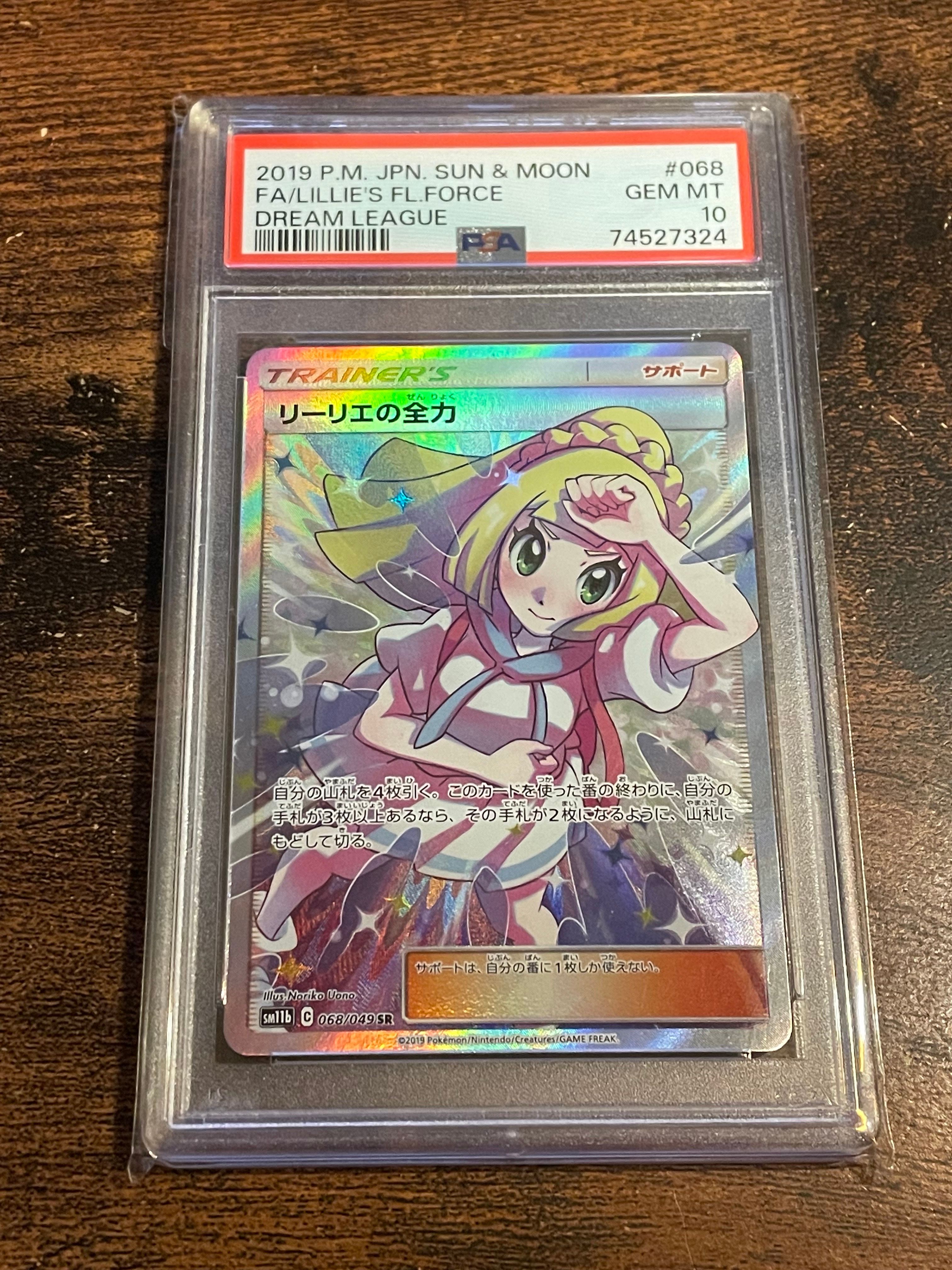 リーリエの全力 SR[SM11b 068/049](強化拡張パック「ドリームリーグ」)