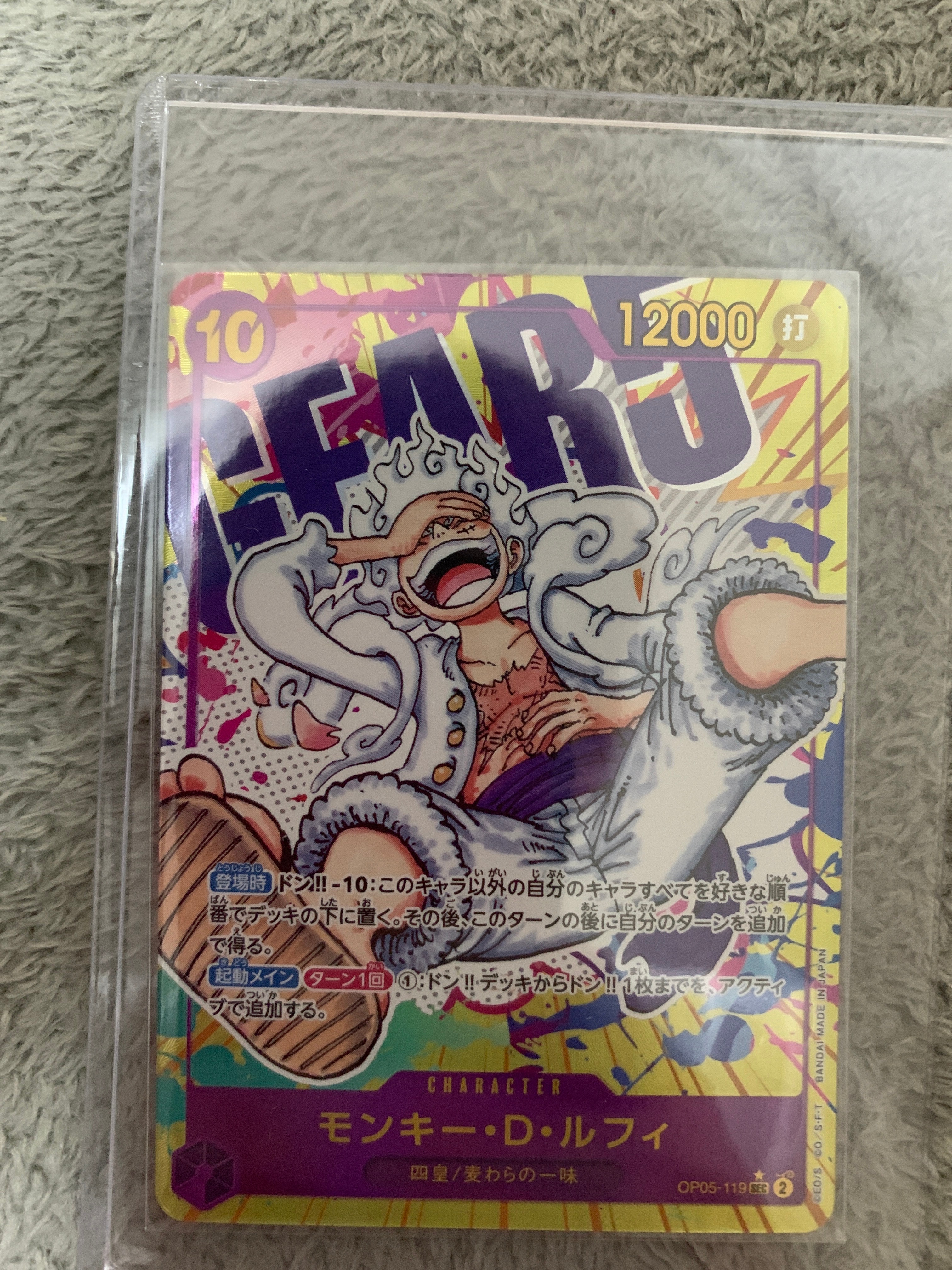 モンキー・D・ルフィ SEC-P [OP05-119] (ブースターパック 新時代の主役)