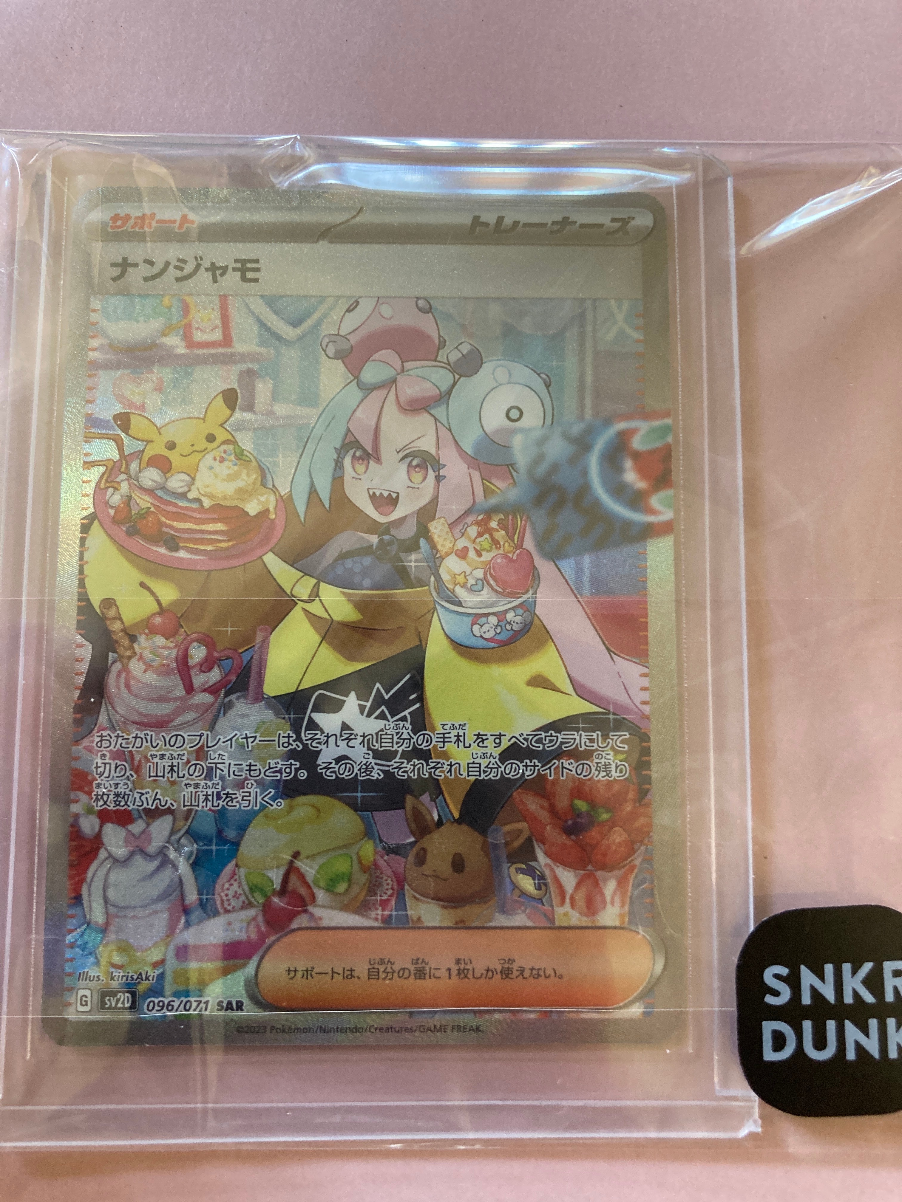 ナンジャモ SAR[SV2D 096/071](拡張パック「クレイバースト」)