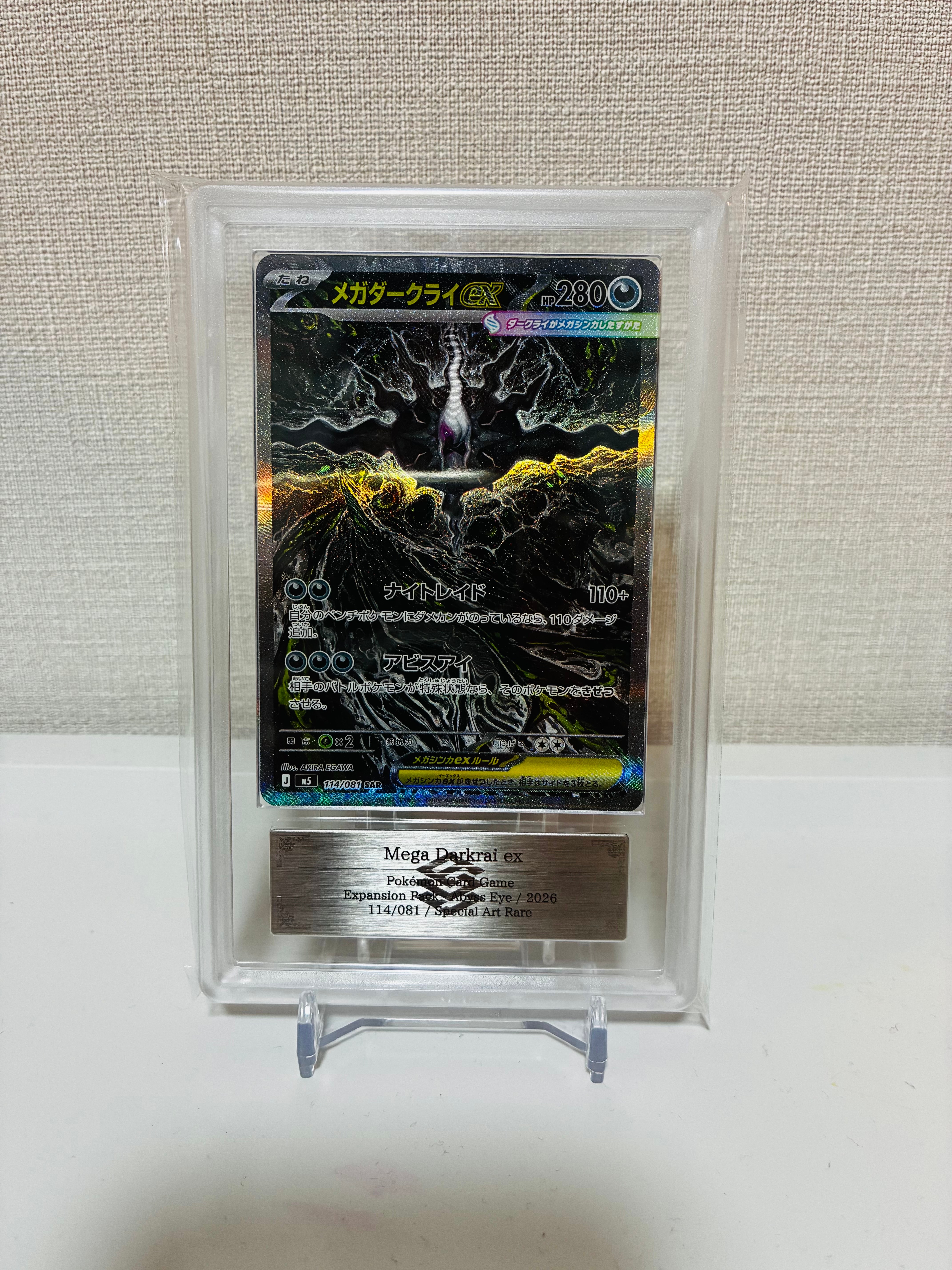 メガダークライex SAR [M5 114/081](拡張パック「アビスアイ」)